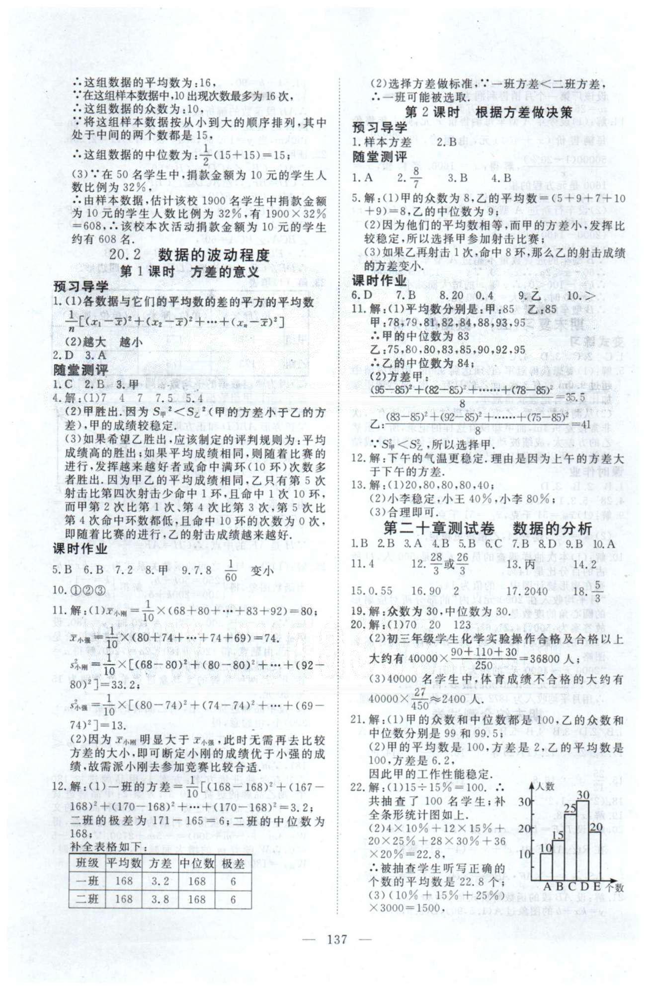 351高效課堂導(dǎo)學(xué)案八年級(jí)下數(shù)學(xué)湖北科學(xué)技術(shù)出版社 19-20章 [7]