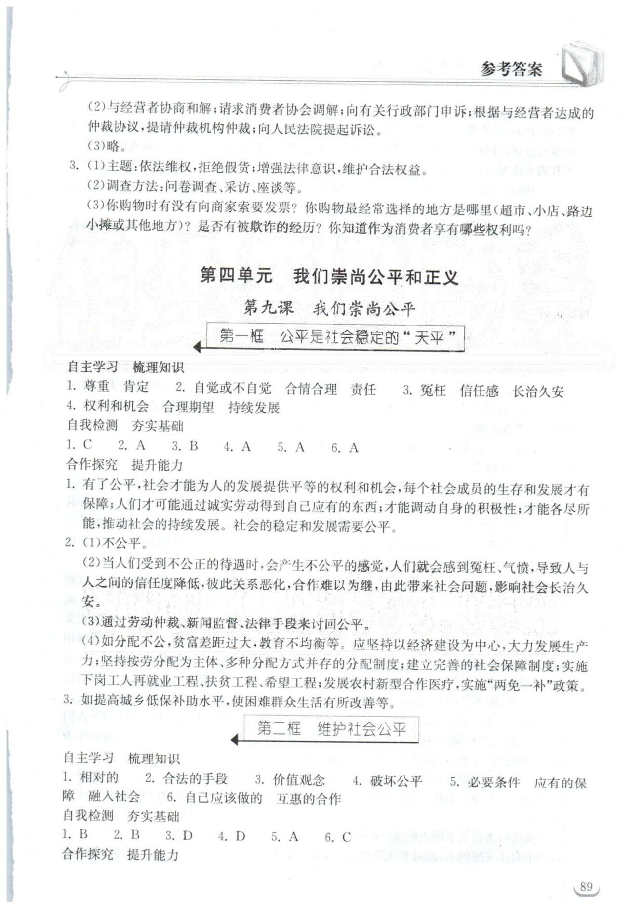 2015长江作业本同步练习册八年级下政治湖北教育出版社 3-4单元 [5]