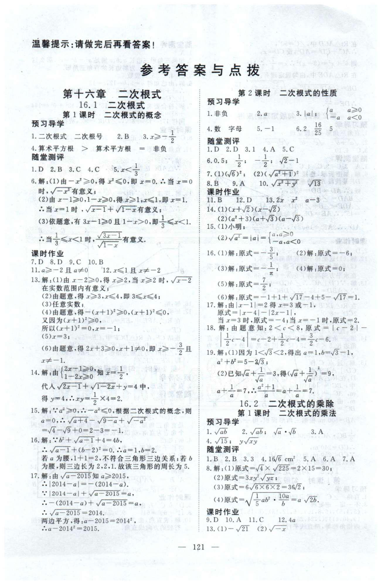 351高效課堂導(dǎo)學(xué)案八年級下數(shù)學(xué)湖北科學(xué)技術(shù)出版社 16-17章 [1]