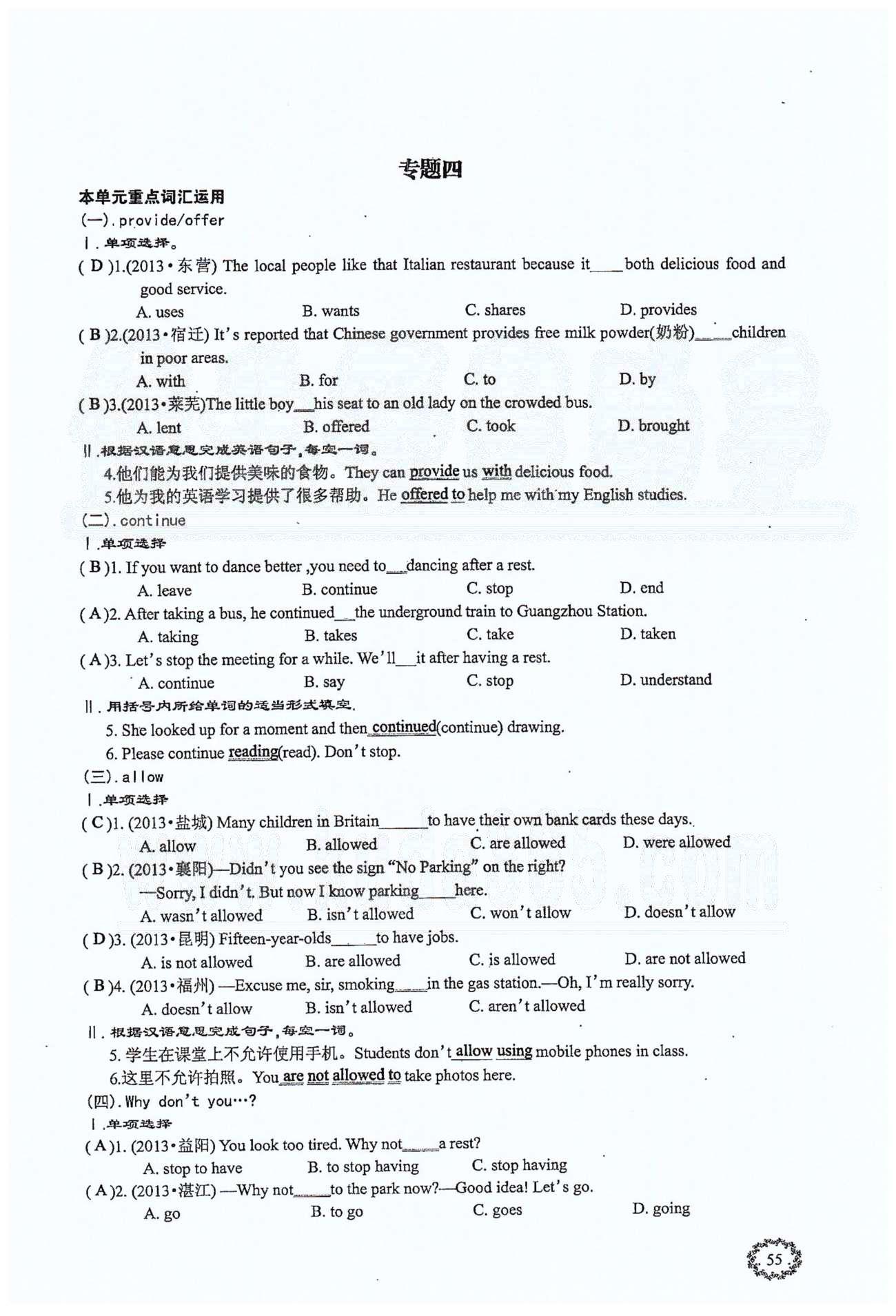 思維新觀察八年級下英語長江少年兒童出版社 Unit 4 [13]