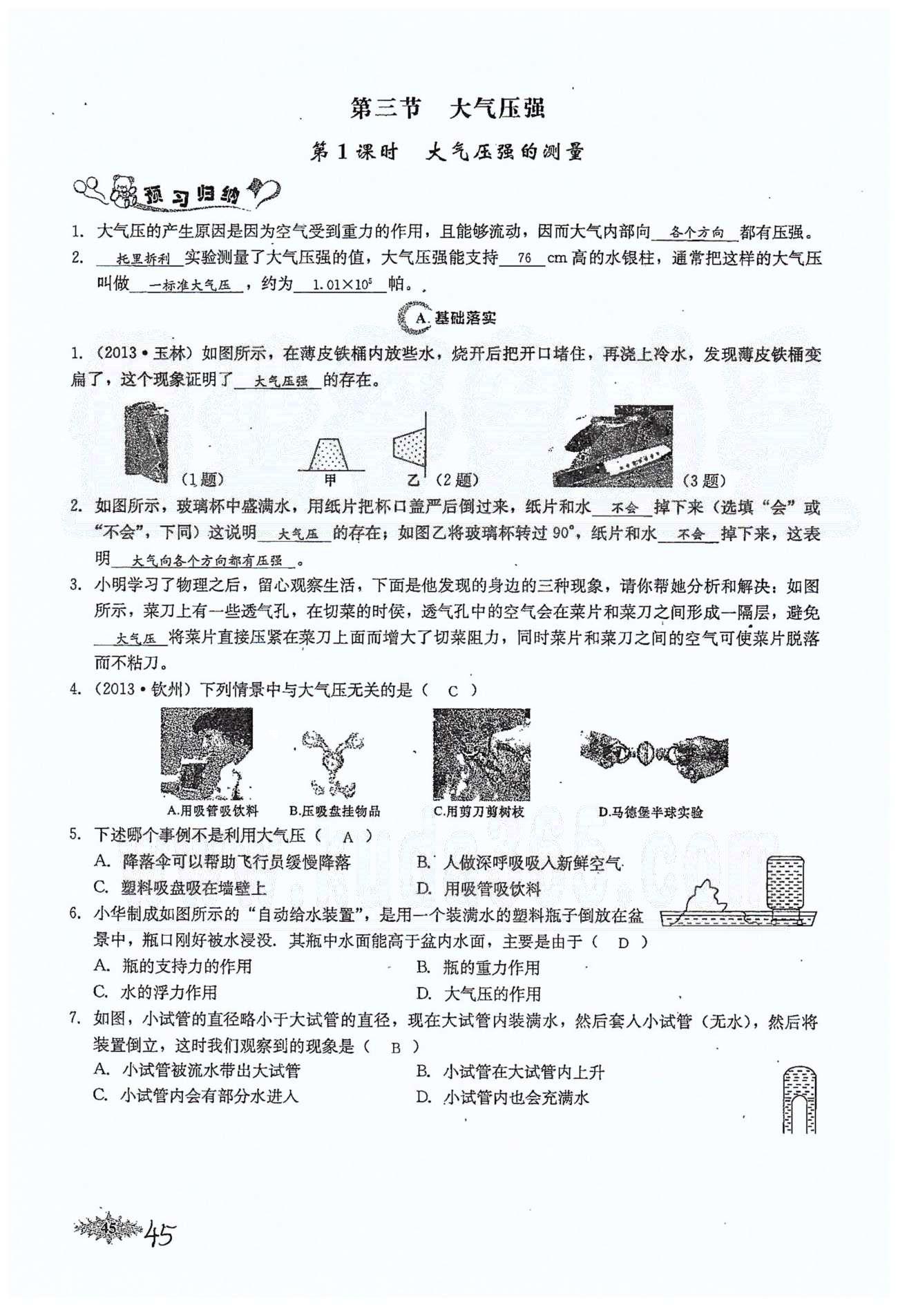 思維新觀察八年級下物理長江少年兒童出版社 第九章　壓強(qiáng) [9]