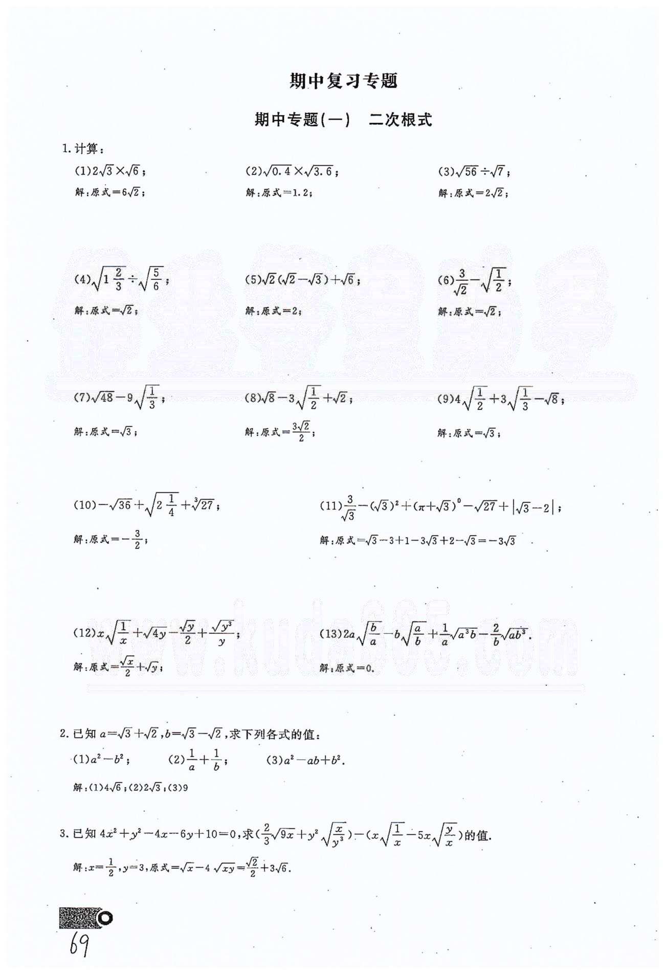 2015思维新观察课时精练八年级下数学长江少年儿童出版社 期中复习专题 [1]