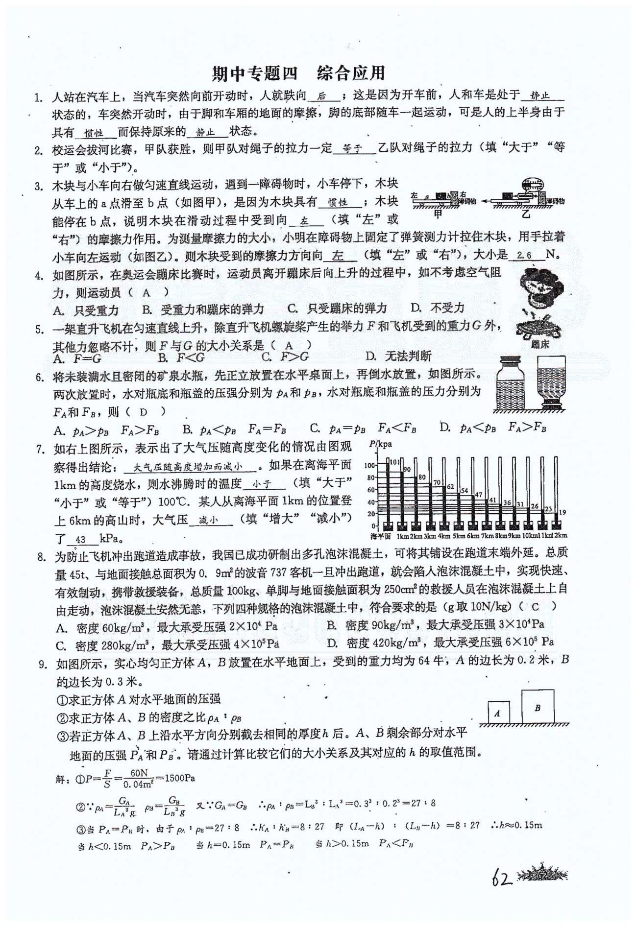 思維新觀察八年級(jí)下物理長(zhǎng)江少年兒童出版社 期中專題 [6]