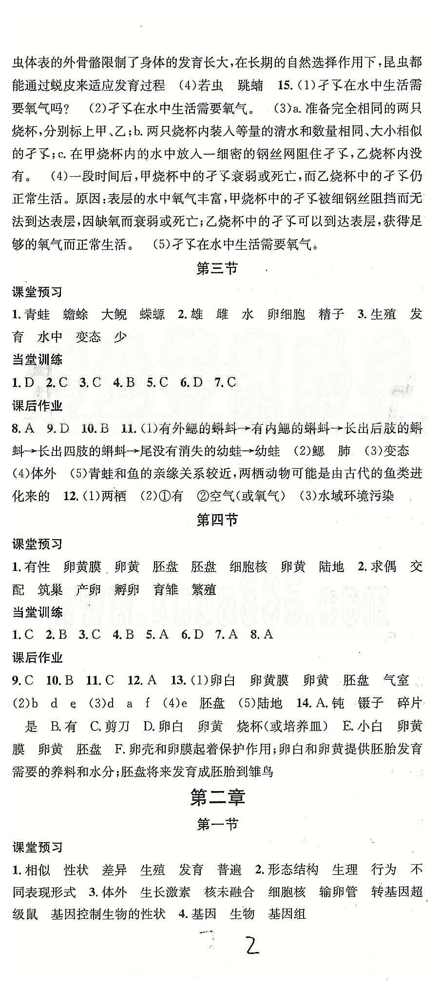 2015名校课堂八年级下生物黑龙江教育出版社 第七单元 [2]