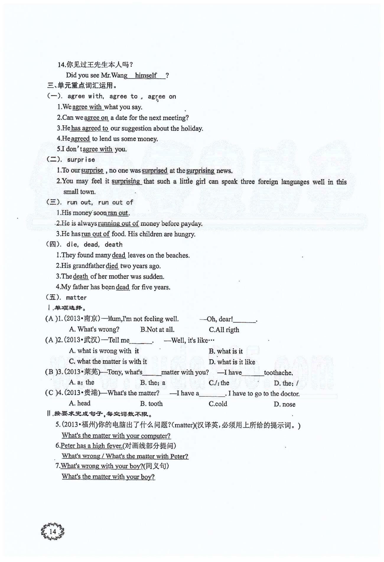 思維新觀察八年級下英語長江少年兒童出版社 Unit 1 [14]