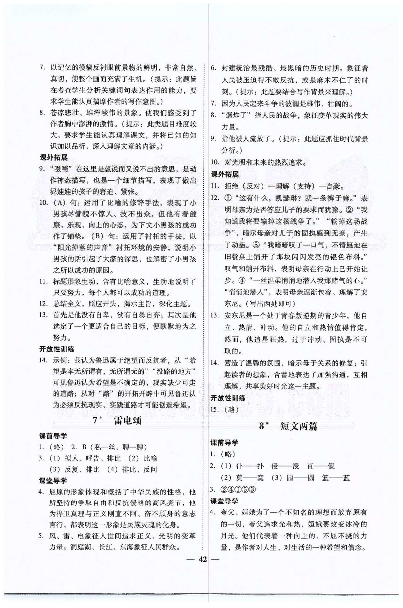 2015年易百分百分导学八年级下语文南方出版传媒 第一单元-第二单元 [4]