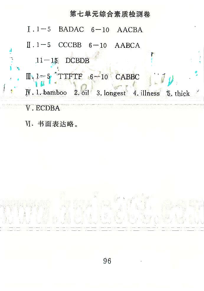 高分计划一卷通八年级下英语安徽师范大学出版社 7-10单元 [1]