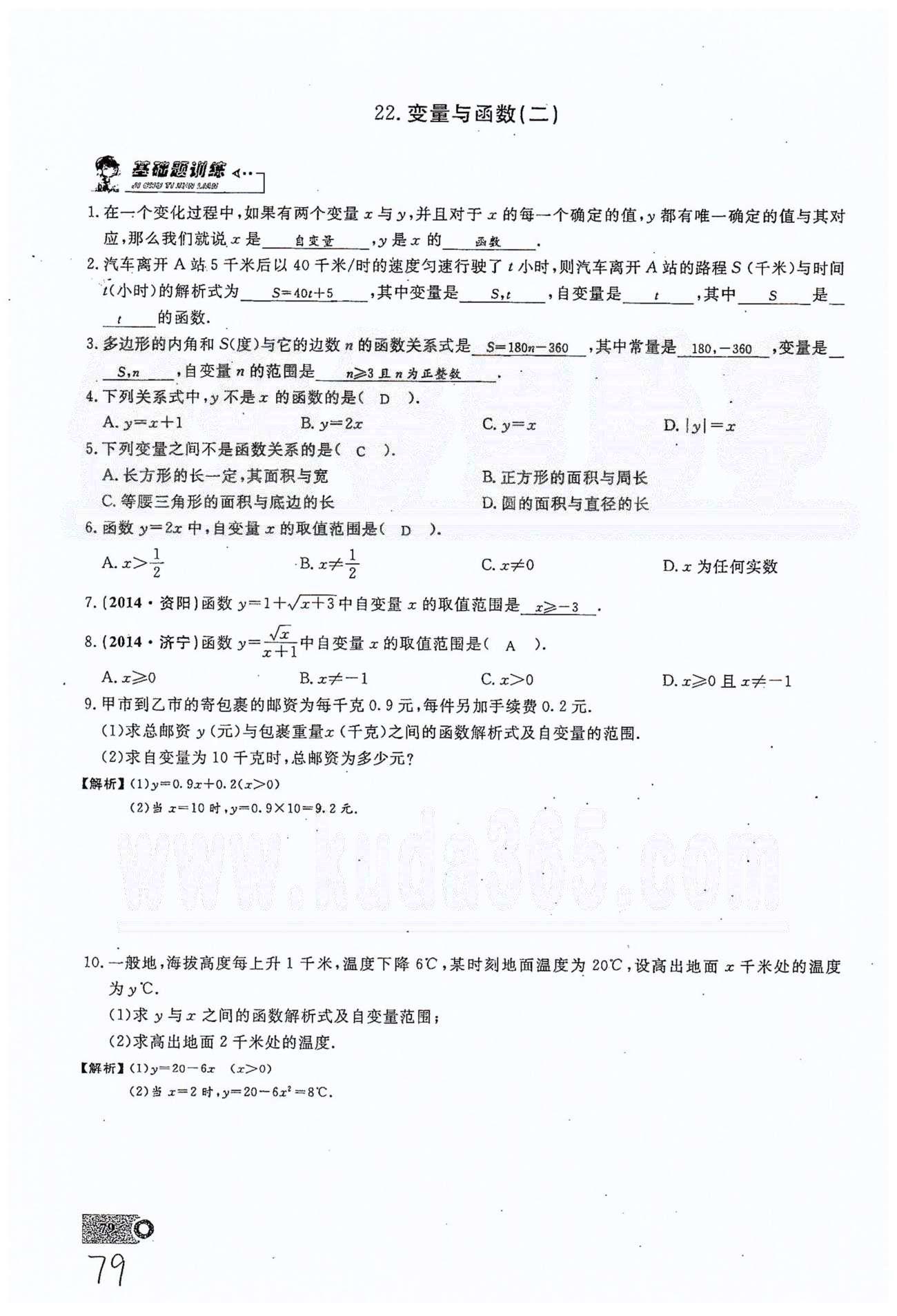 2015思维新观察课时精练八年级下数学长江少年儿童出版社 第十九章　一次函数 21-29 [3]