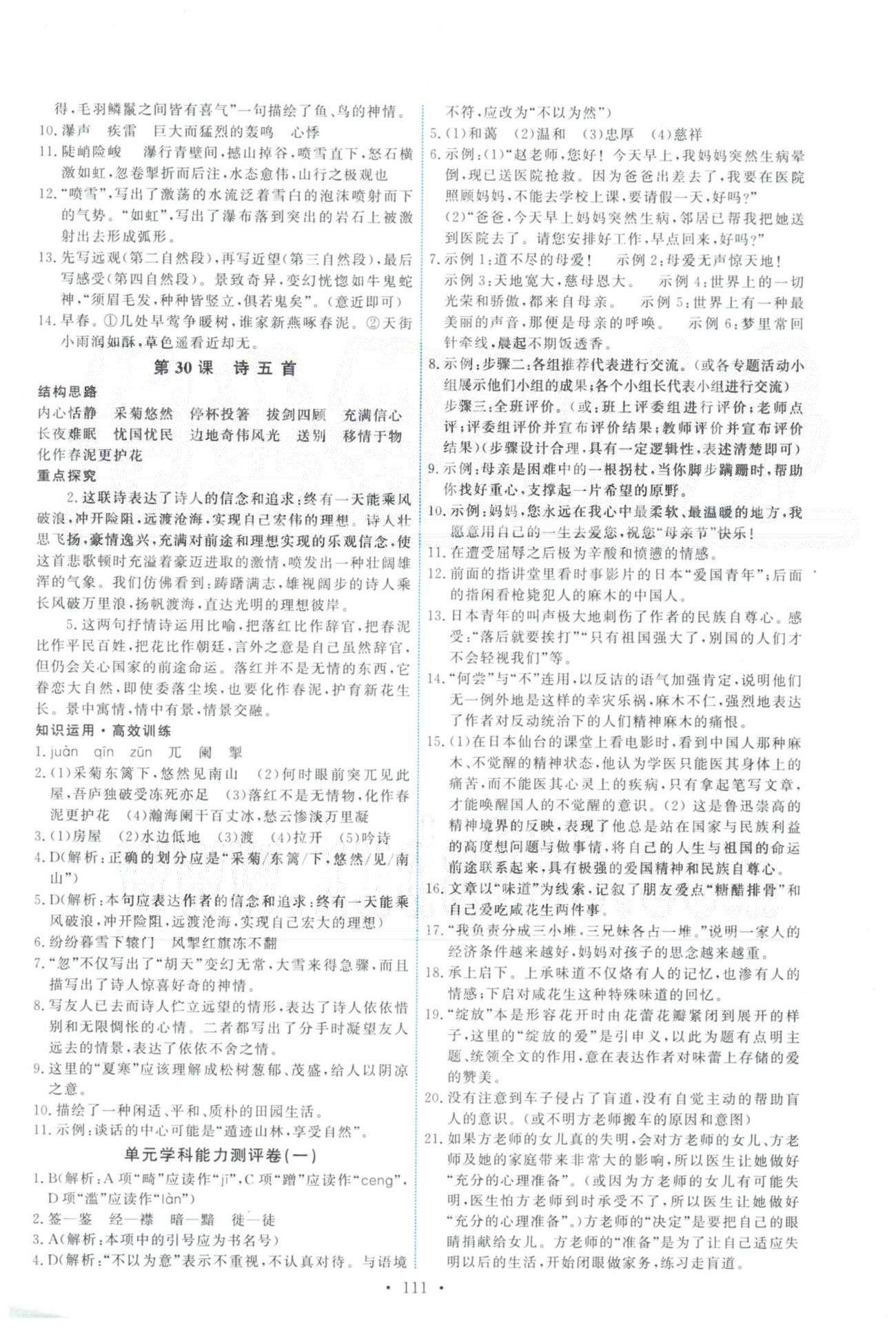 2015年能力培養(yǎng)與測試八年級(jí)語文下冊(cè)人教版 單元測評(píng)卷1-3 [1]