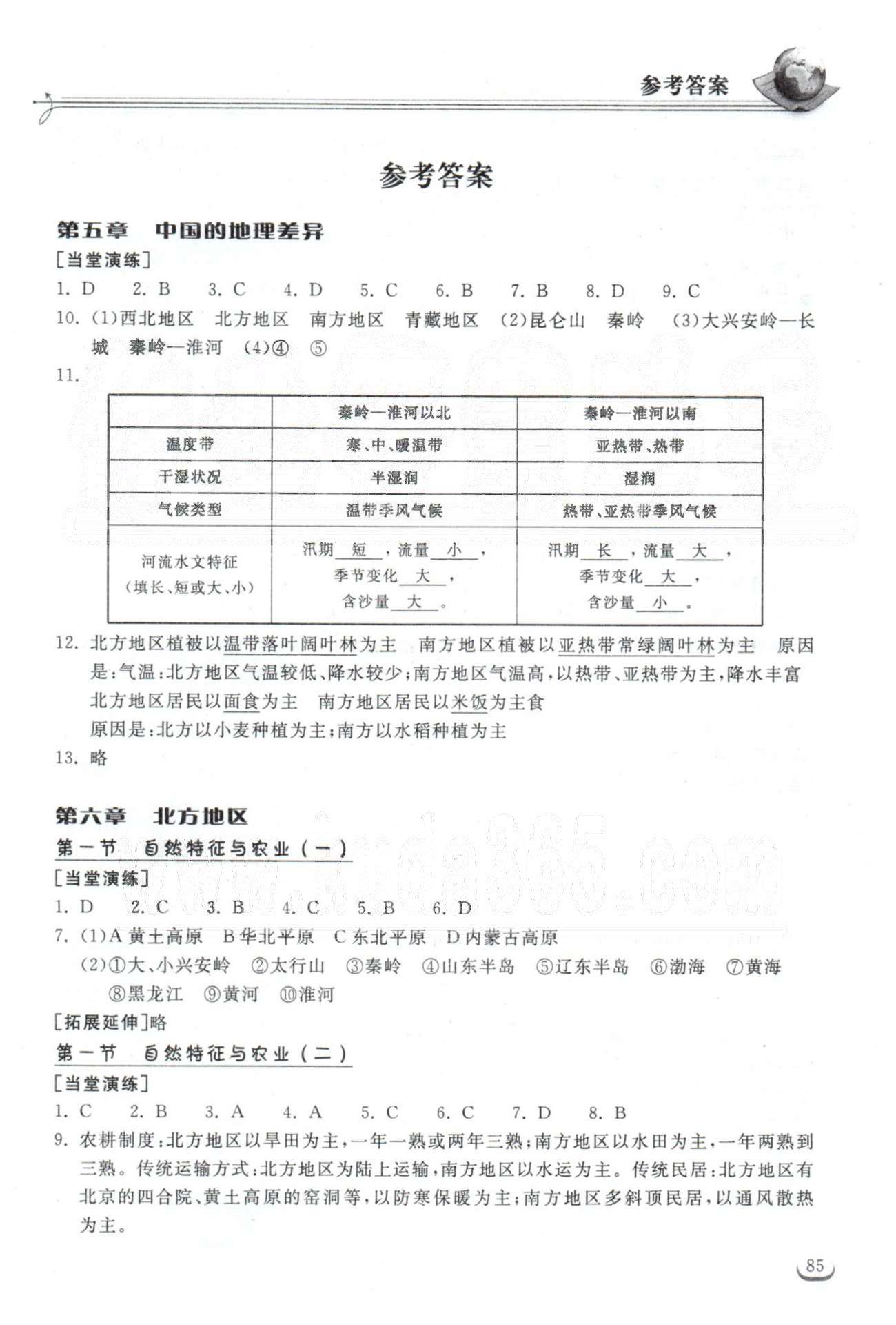 2015長江作業(yè)本同步練習冊八年級下地理湖北教育出版社 5-7章 [1]