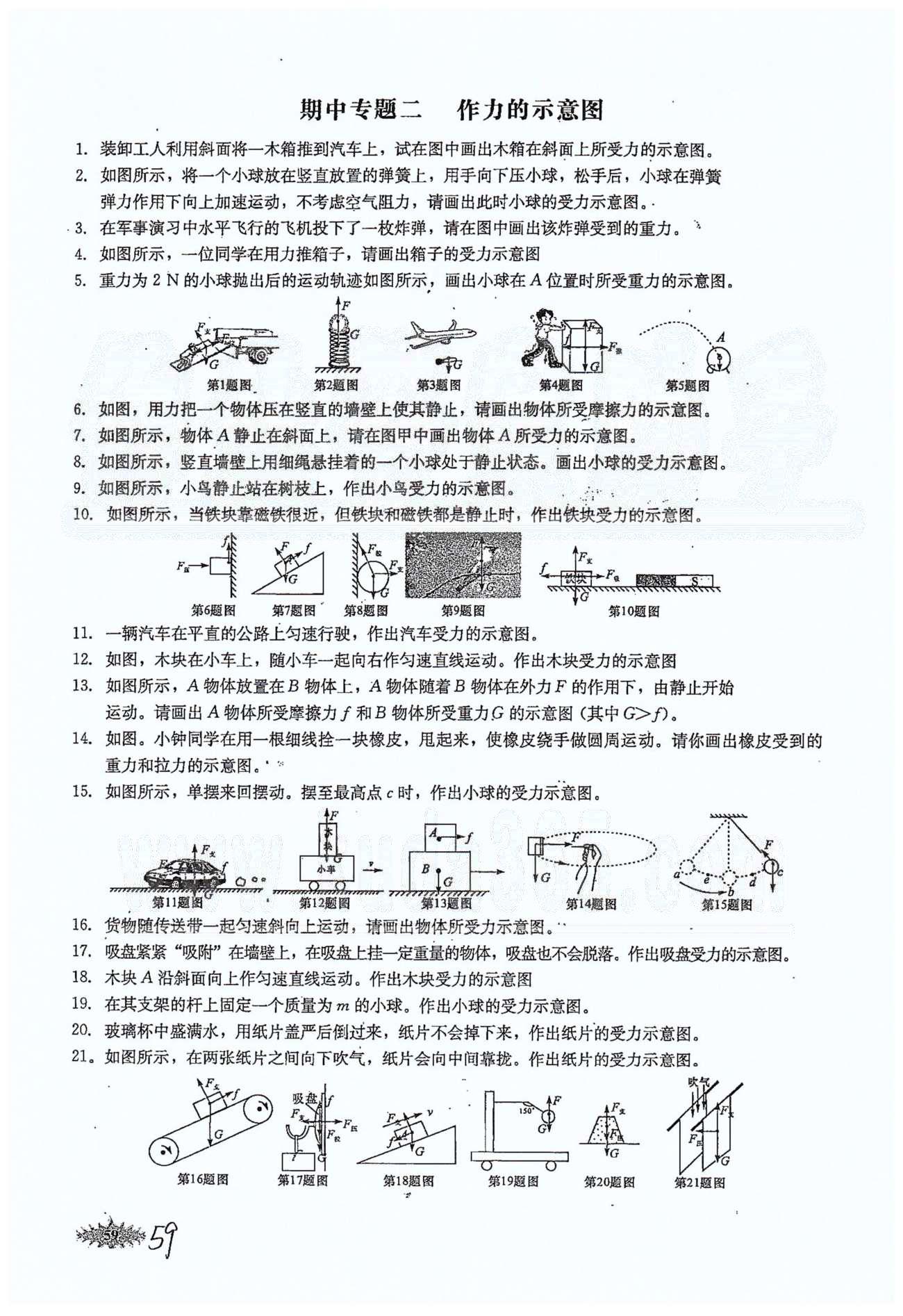 思維新觀察八年級下物理長江少年兒童出版社 期中專題 [3]