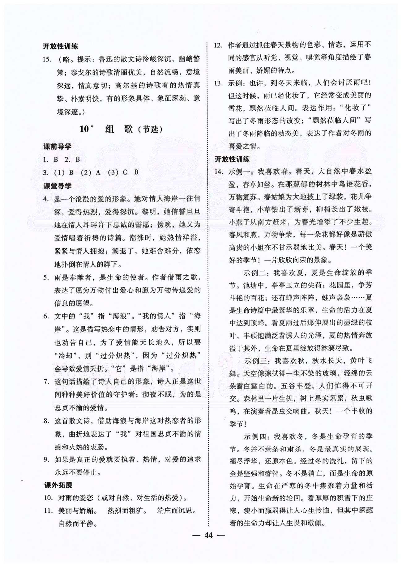 2015年易百分百分导学八年级下语文南方出版传媒 第一单元-第二单元 [6]