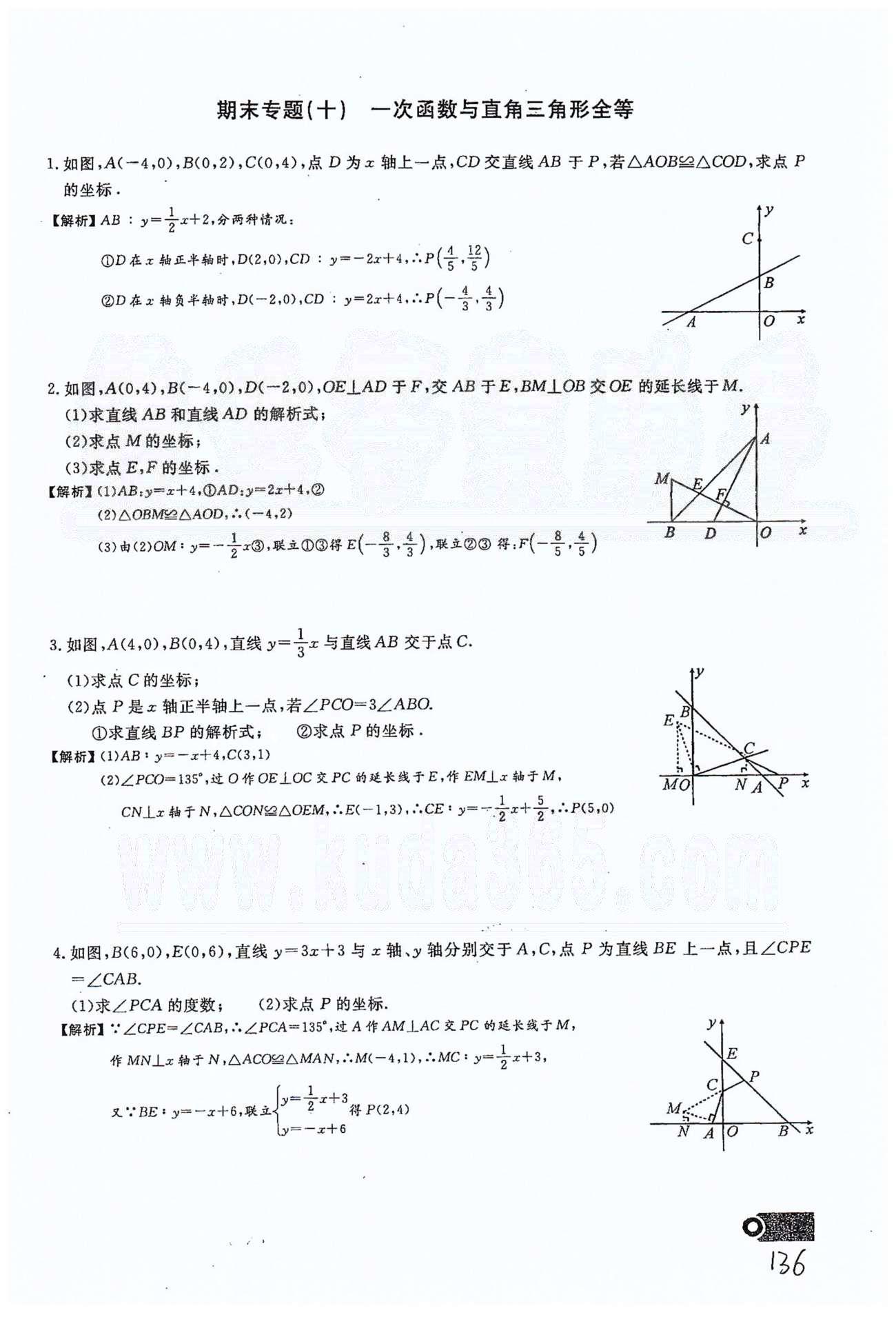 2015思维新观察课时精练八年级下数学长江少年儿童出版社 期末复习专题（一）-（十四） [10]