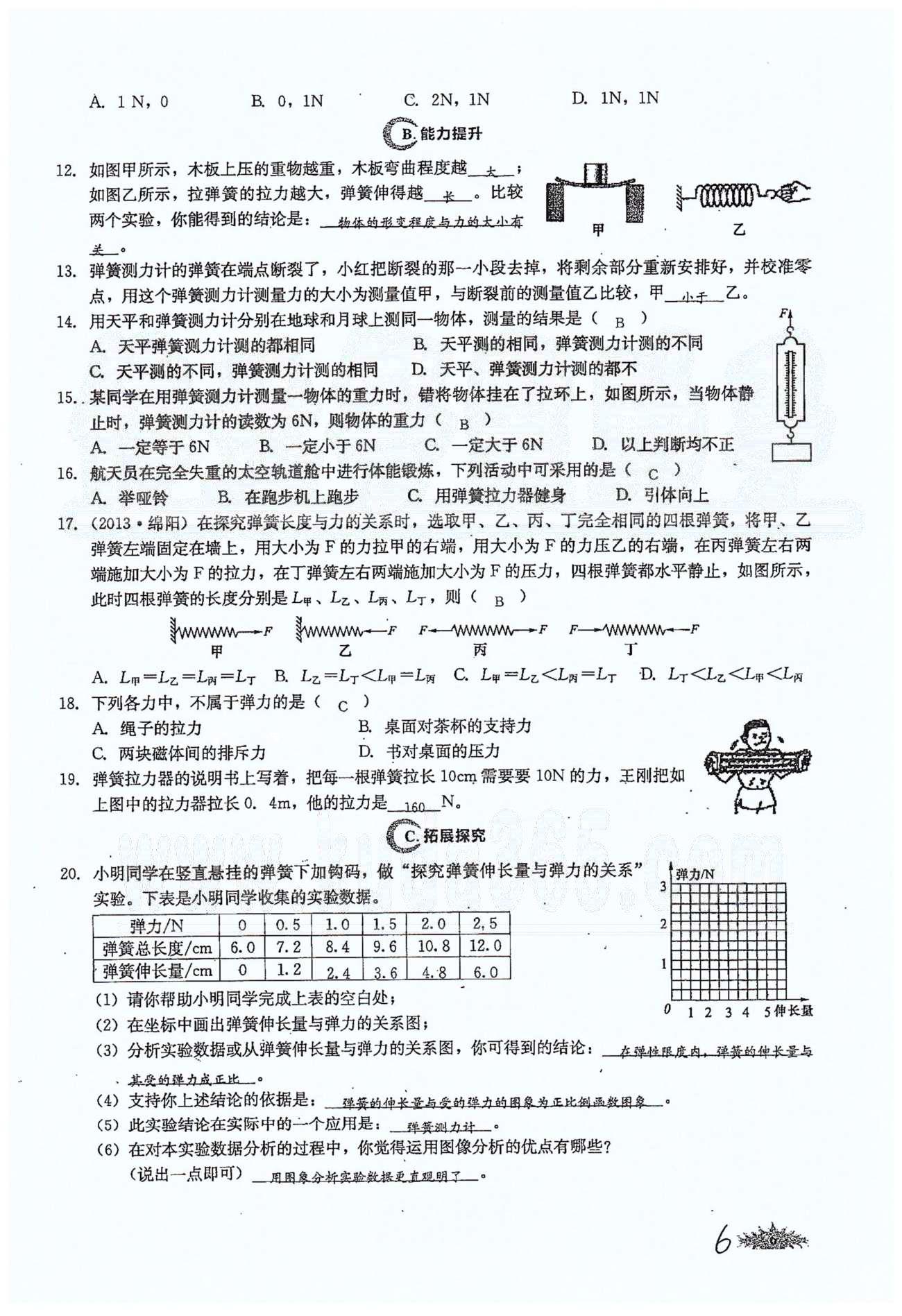 思維新觀察八年級(jí)下物理長(zhǎng)江少年兒童出版社 第七章　力 [6]