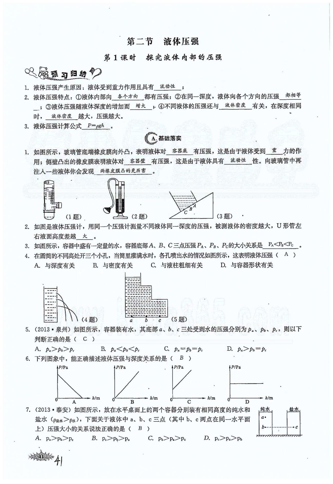 思維新觀察八年級下物理長江少年兒童出版社 第九章　壓強(qiáng) [5]