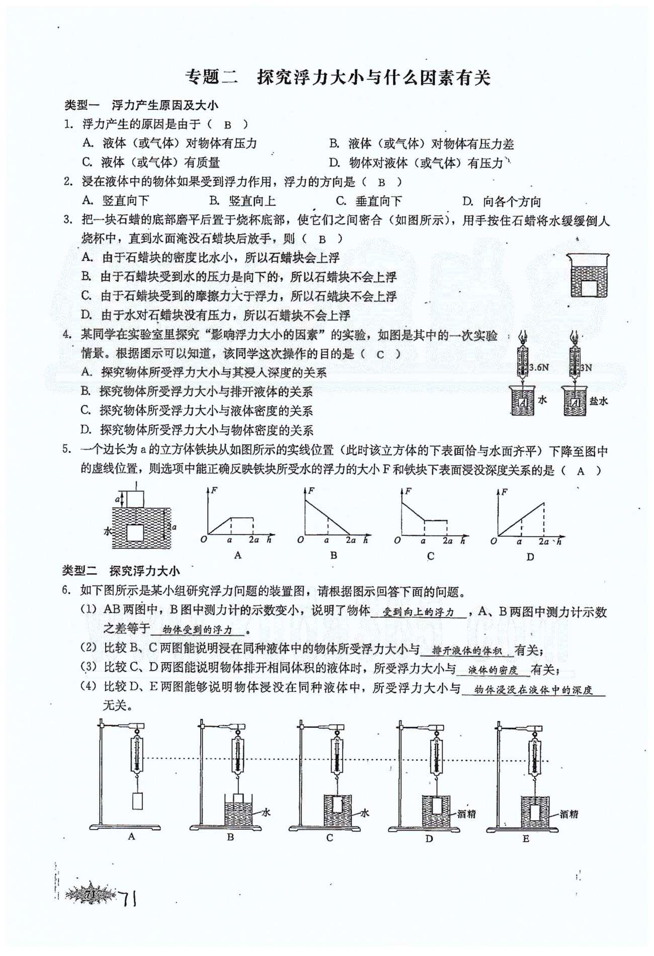 思維新觀察八年級下物理長江少年兒童出版社 第十章　浮力 [8]