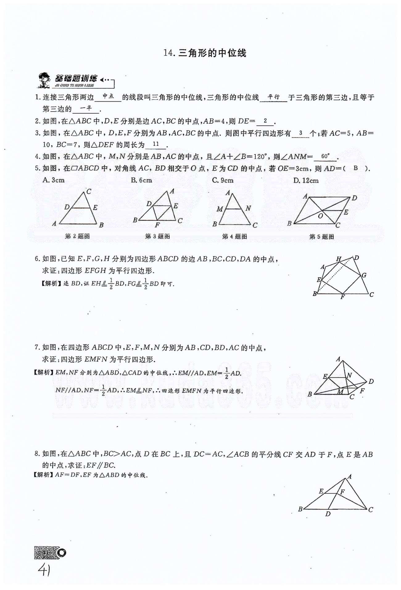 2015思維新觀察課時(shí)精練八年級(jí)下數(shù)學(xué)長(zhǎng)江少年兒童出版社 第十八章　平行四邊形 11-16 [7]