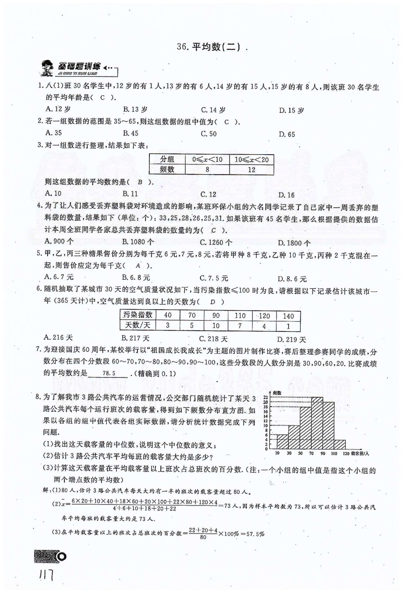 2015思维新观察课时精练八年级下数学长江少年儿童出版社 第二十章　数据的分析 35-40 [3]