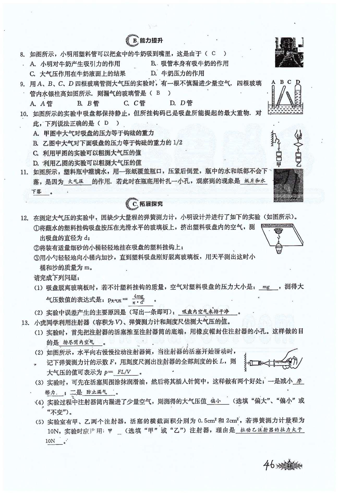 思維新觀察八年級下物理長江少年兒童出版社 第九章　壓強(qiáng) [10]