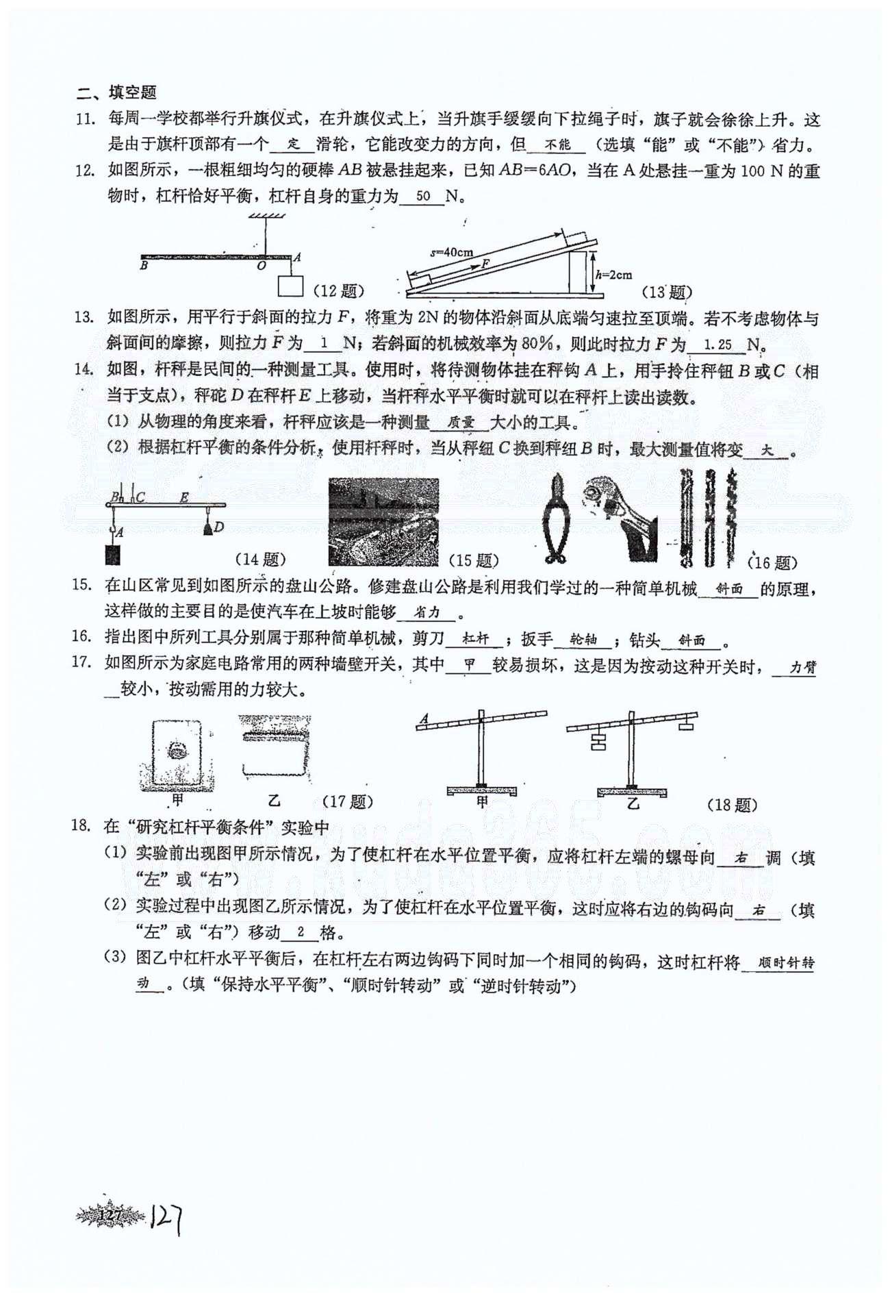 思維新觀察八年級下物理長江少年兒童出版社 期末專題 [11]