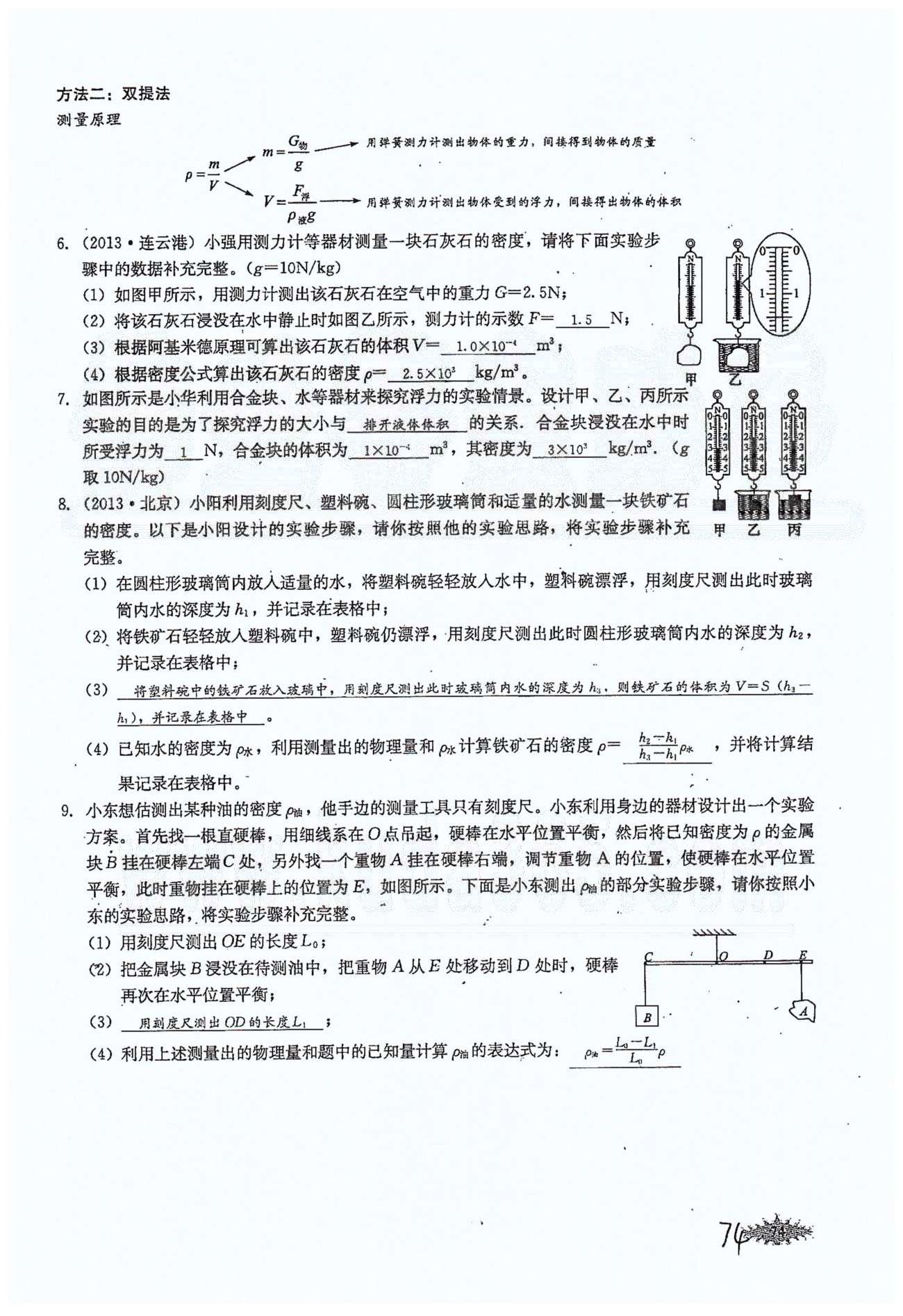 思維新觀察八年級下物理長江少年兒童出版社 第十章　浮力 [11]