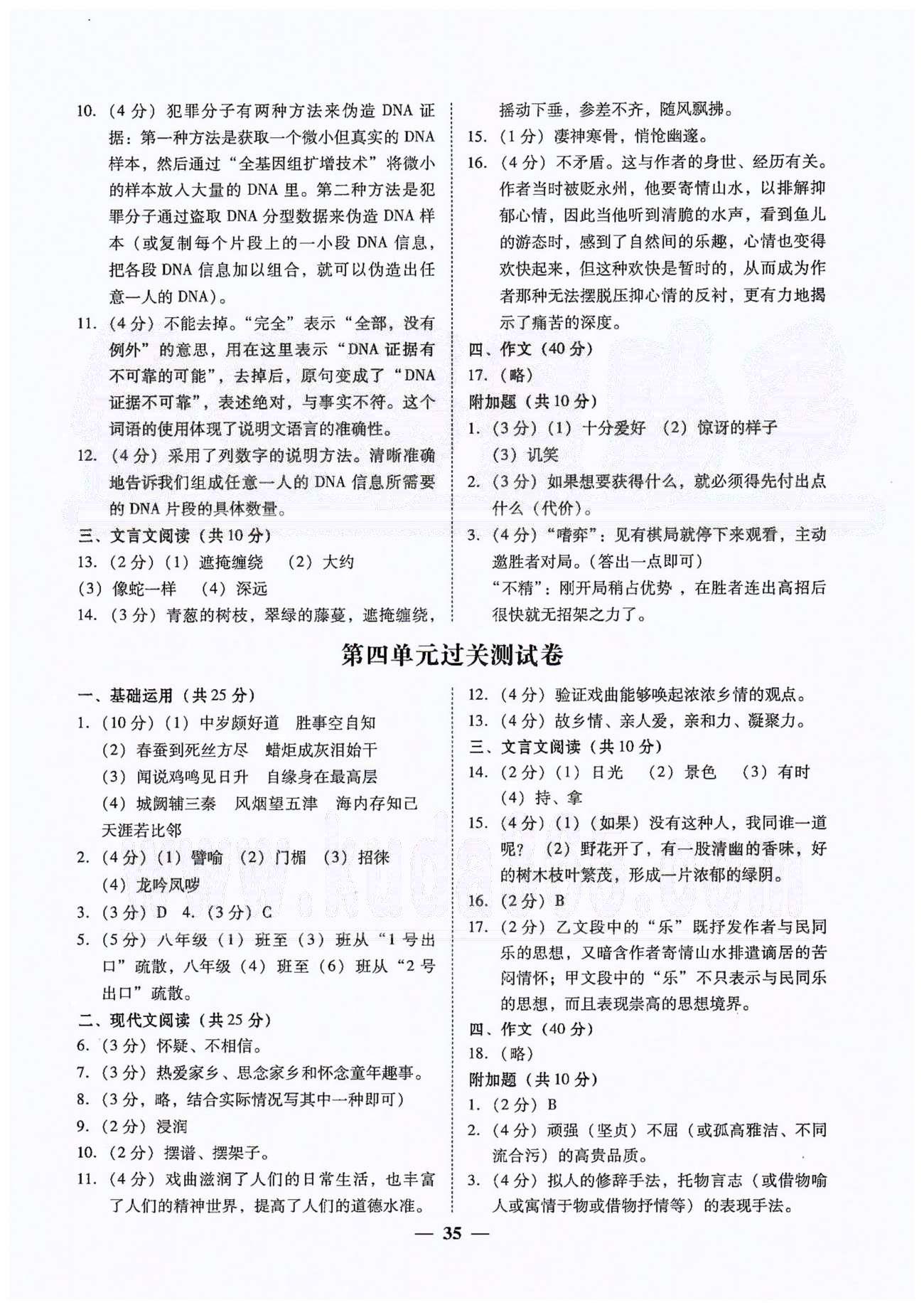 2015年易百分百分导学八年级下语文南方出版传媒 测试卷 [3]