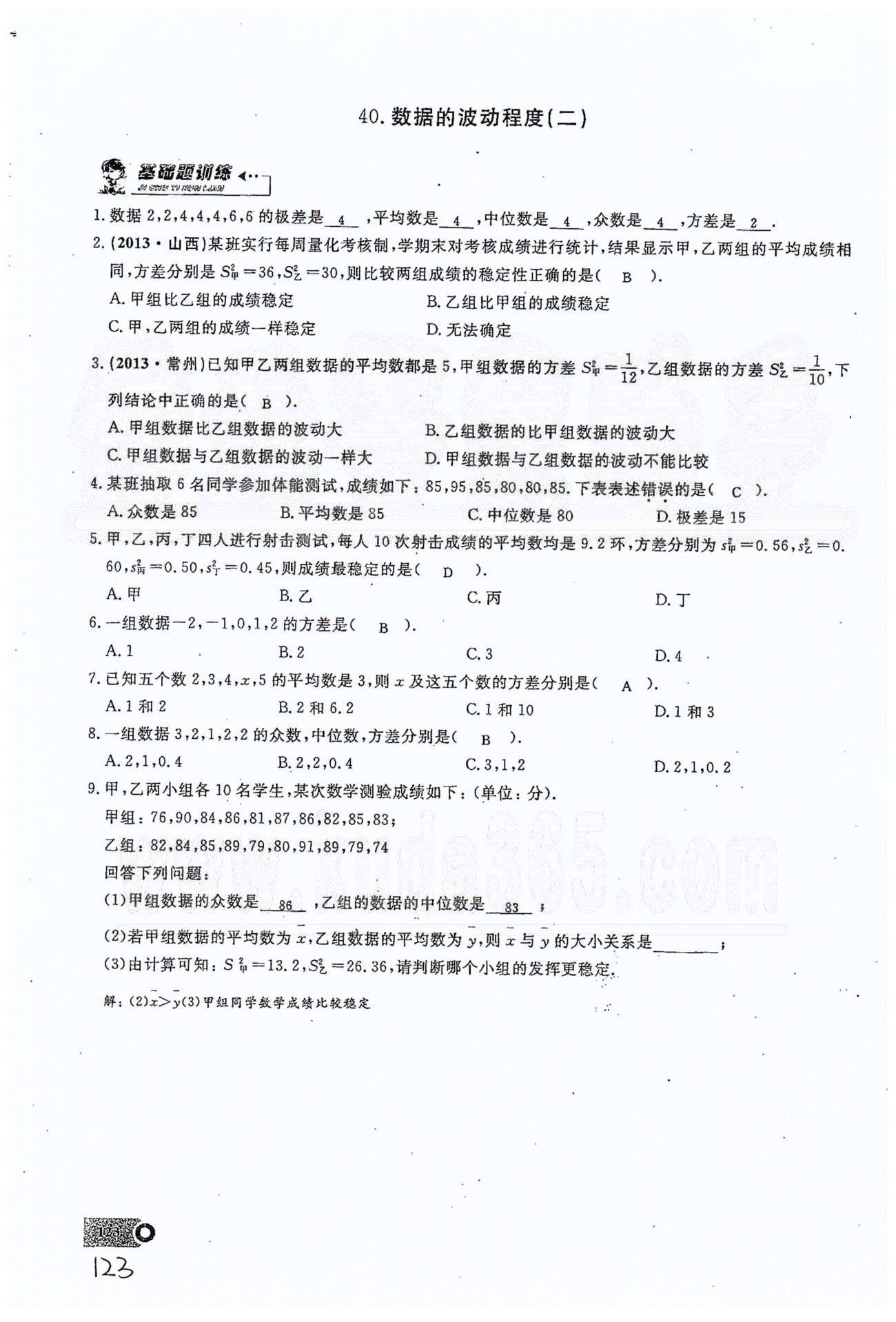 2015思維新觀(guān)察課時(shí)精練八年級(jí)下數(shù)學(xué)長(zhǎng)江少年兒童出版社 第二十章　數(shù)據(jù)的分析 35-40 [9]