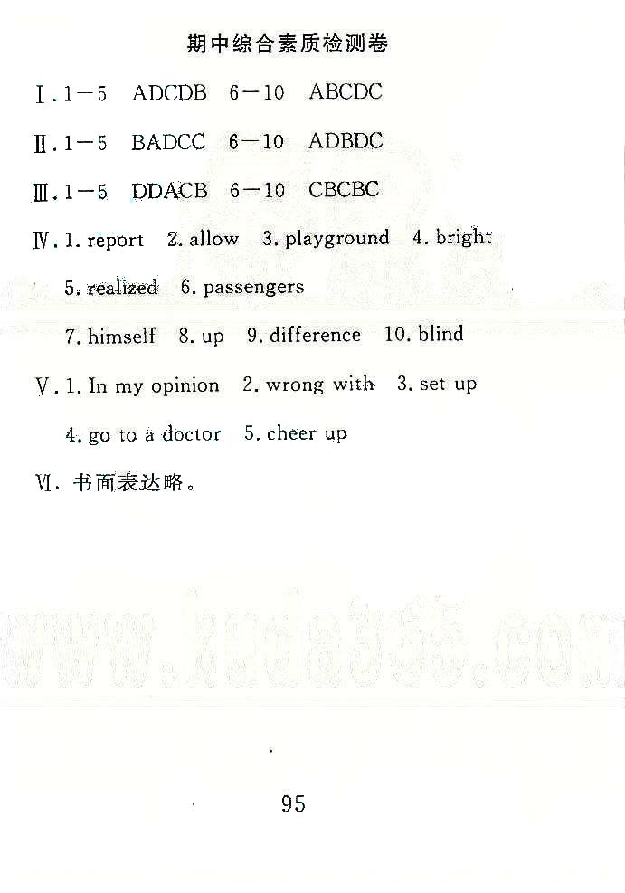 高分計(jì)劃一卷通八年級(jí)下英語安徽師范大學(xué)出版社 期中檢測(cè)卷 [1]