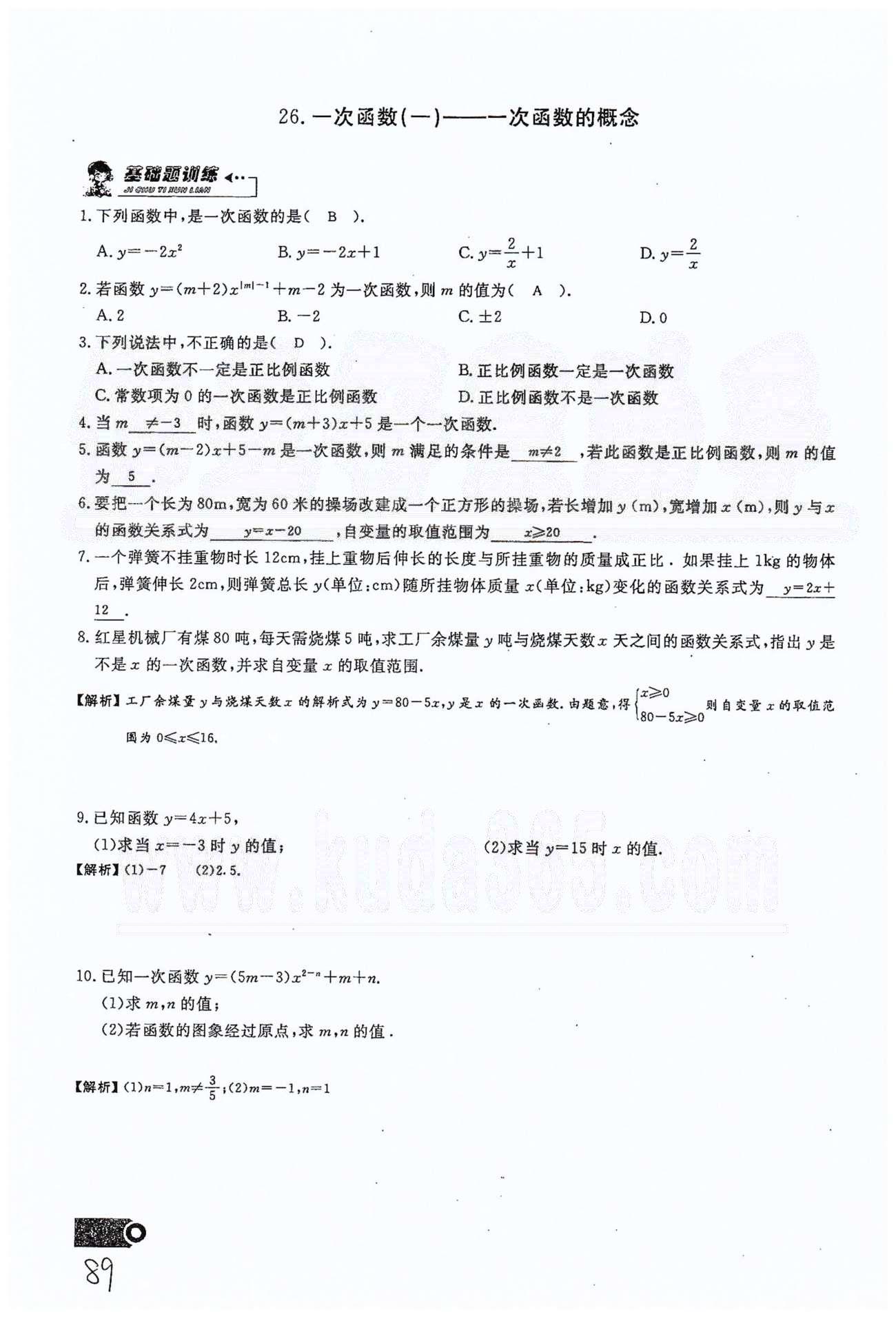 2015思維新觀察課時精練八年級下數(shù)學長江少年兒童出版社 第十九章　一次函數(shù) 21-29 [13]