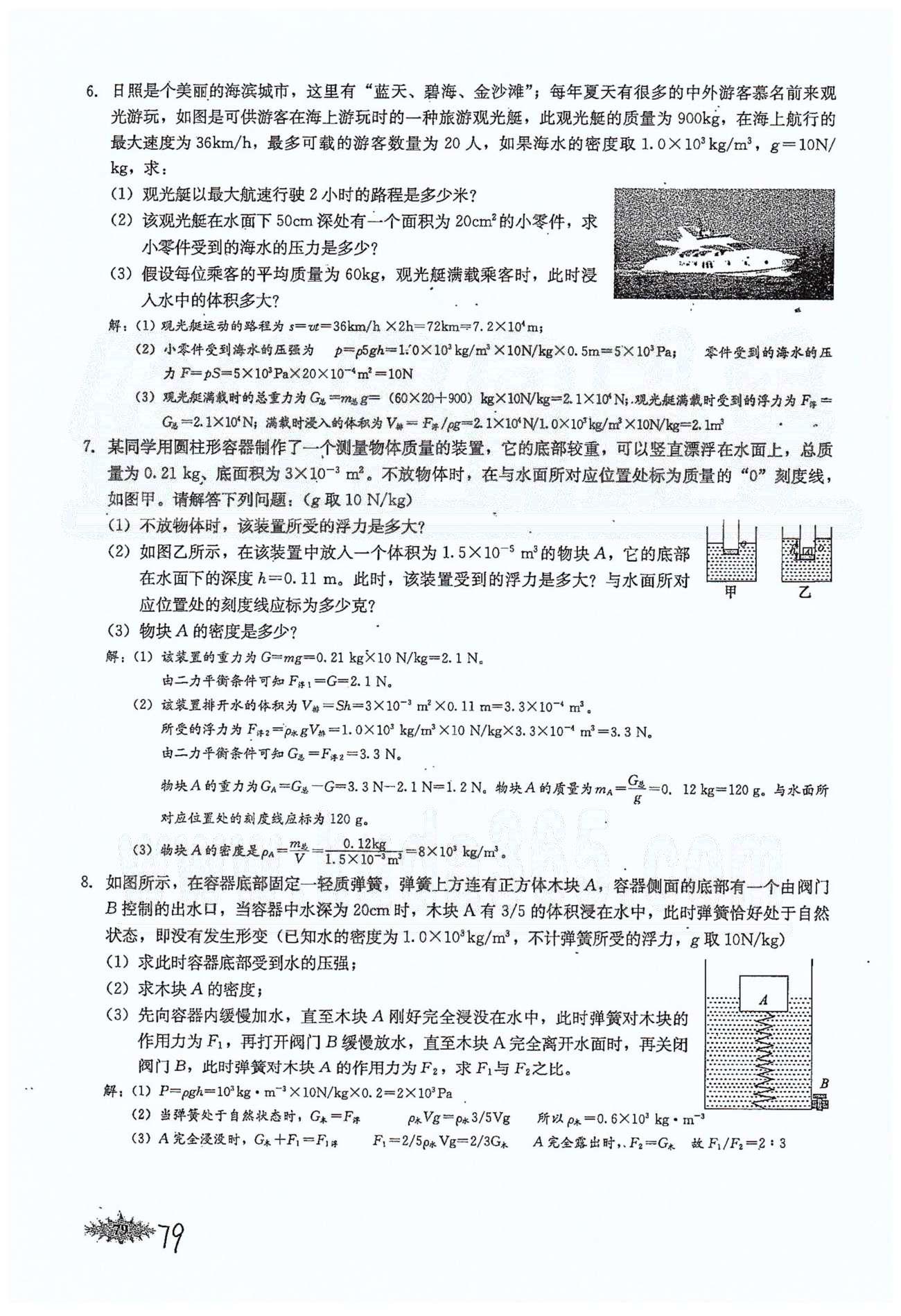 思維新觀察八年級下物理長江少年兒童出版社 第十章　浮力 [16]