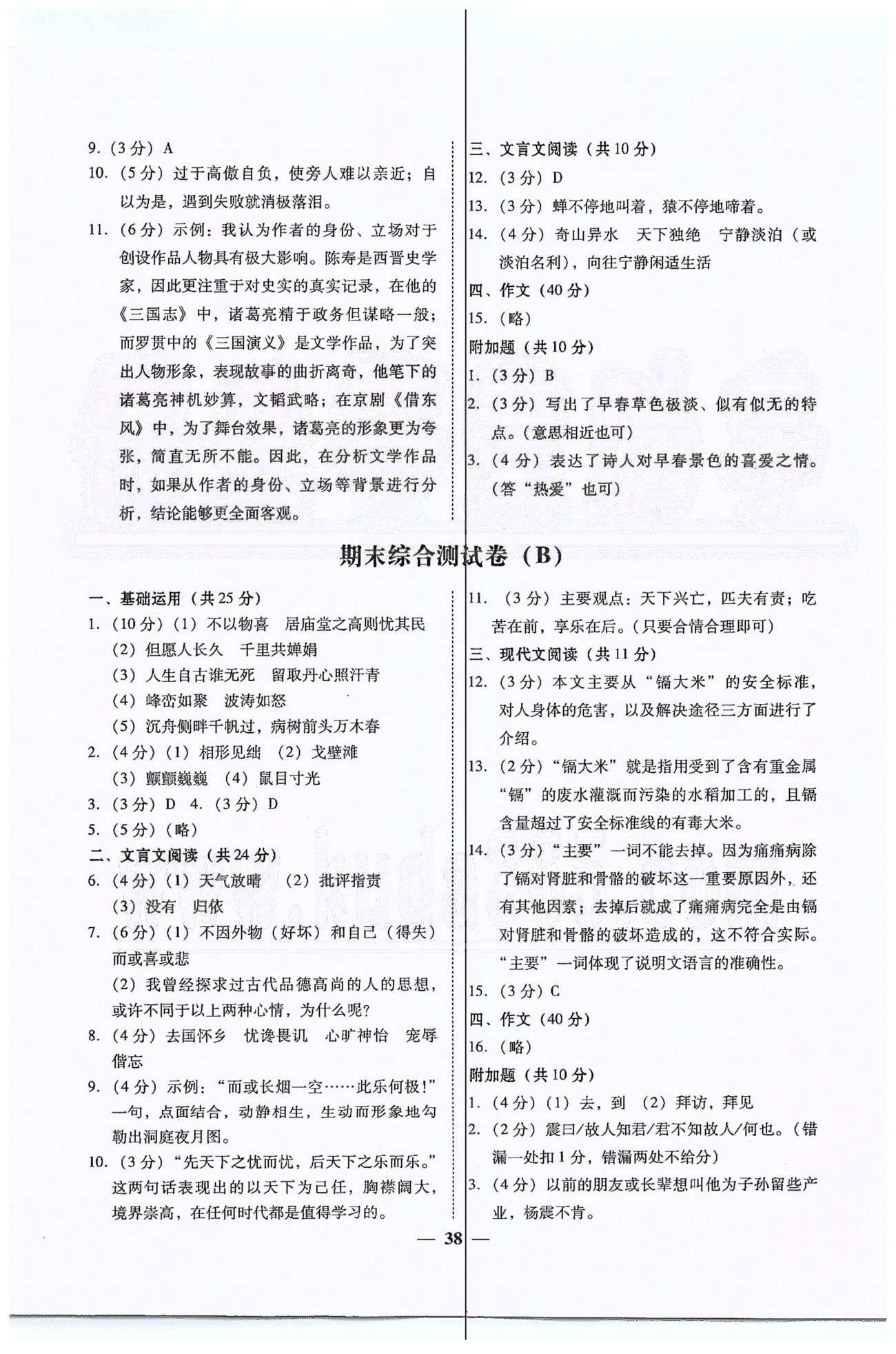 2015年易百分百分导学八年级下语文南方出版传媒 测试卷 [6]