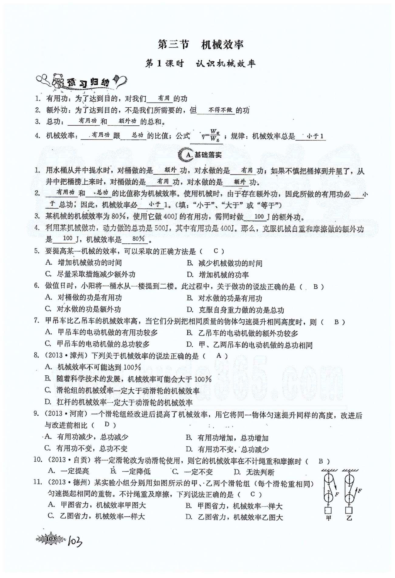 思維新觀察八年級下物理長江少年兒童出版社 第十二章　簡單機械 [9]