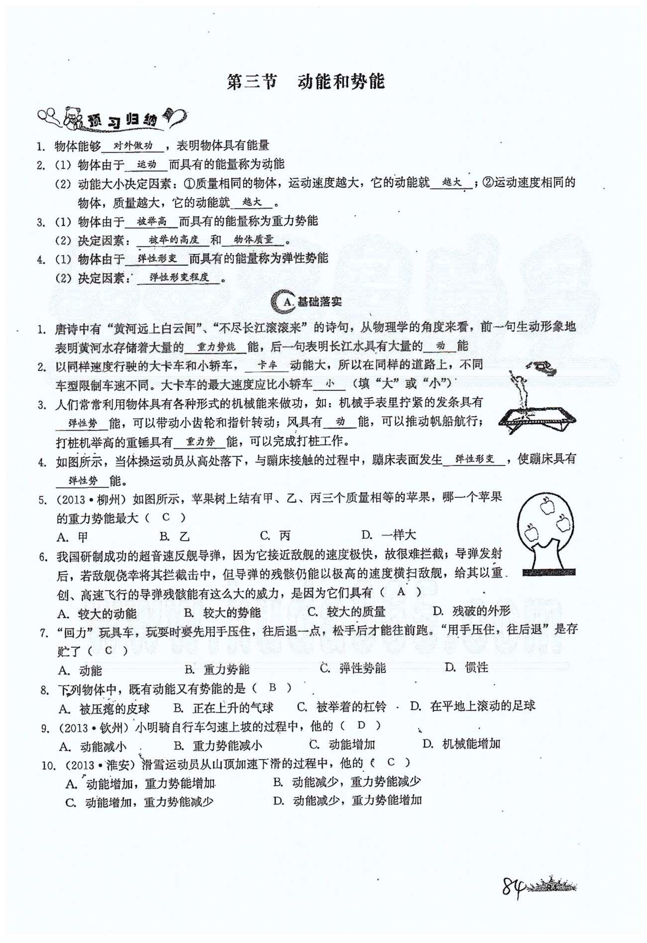 思維新觀察八年級下物理長江少年兒童出版社 第十一章　功和機(jī)械能 [5]