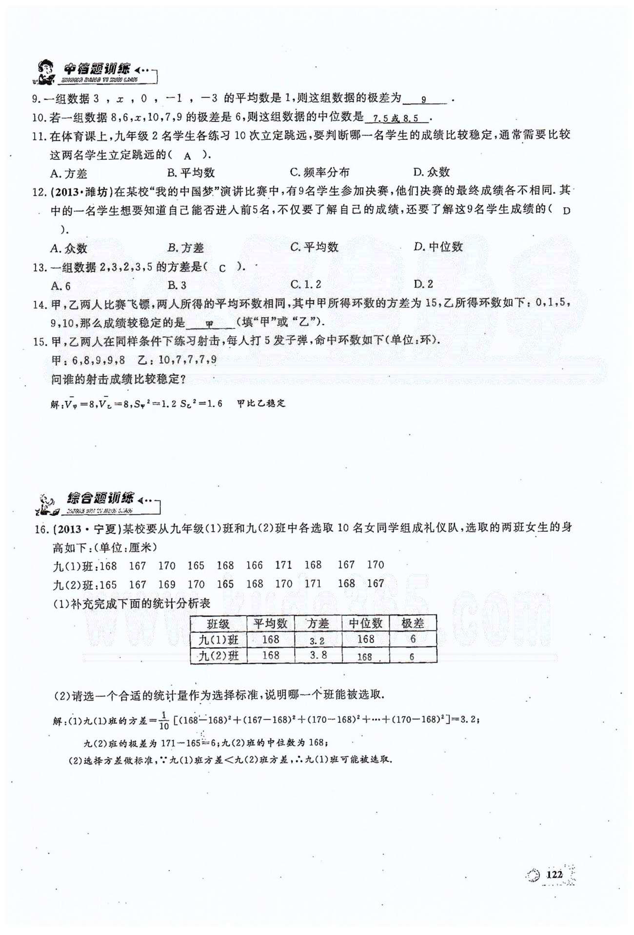 2015思维新观察课时精练八年级下数学长江少年儿童出版社 第二十章　数据的分析 35-40 [8]