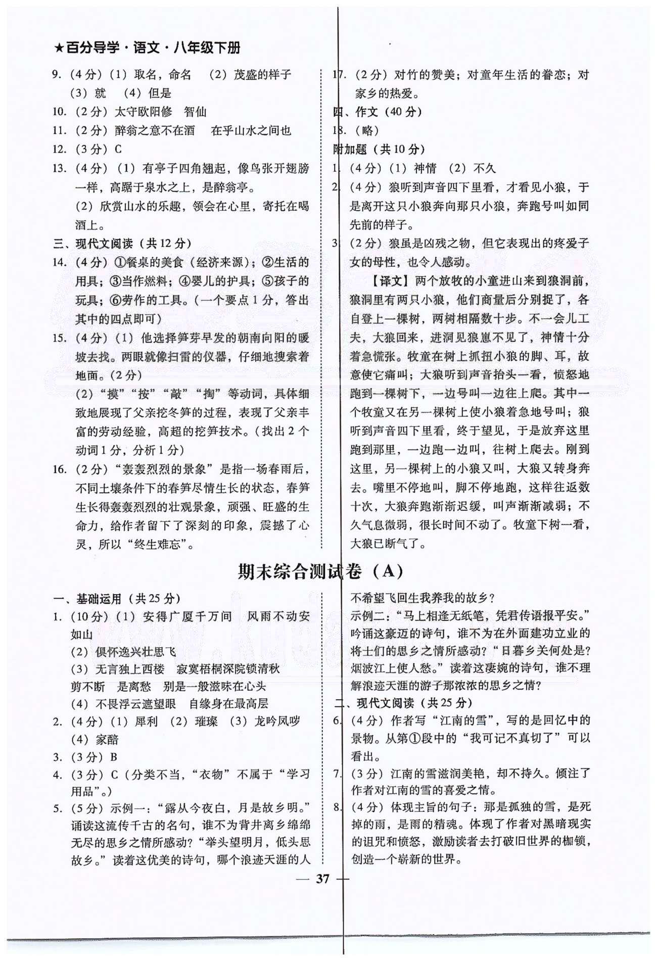 2015年易百分百分导学八年级下语文南方出版传媒 测试卷 [5]