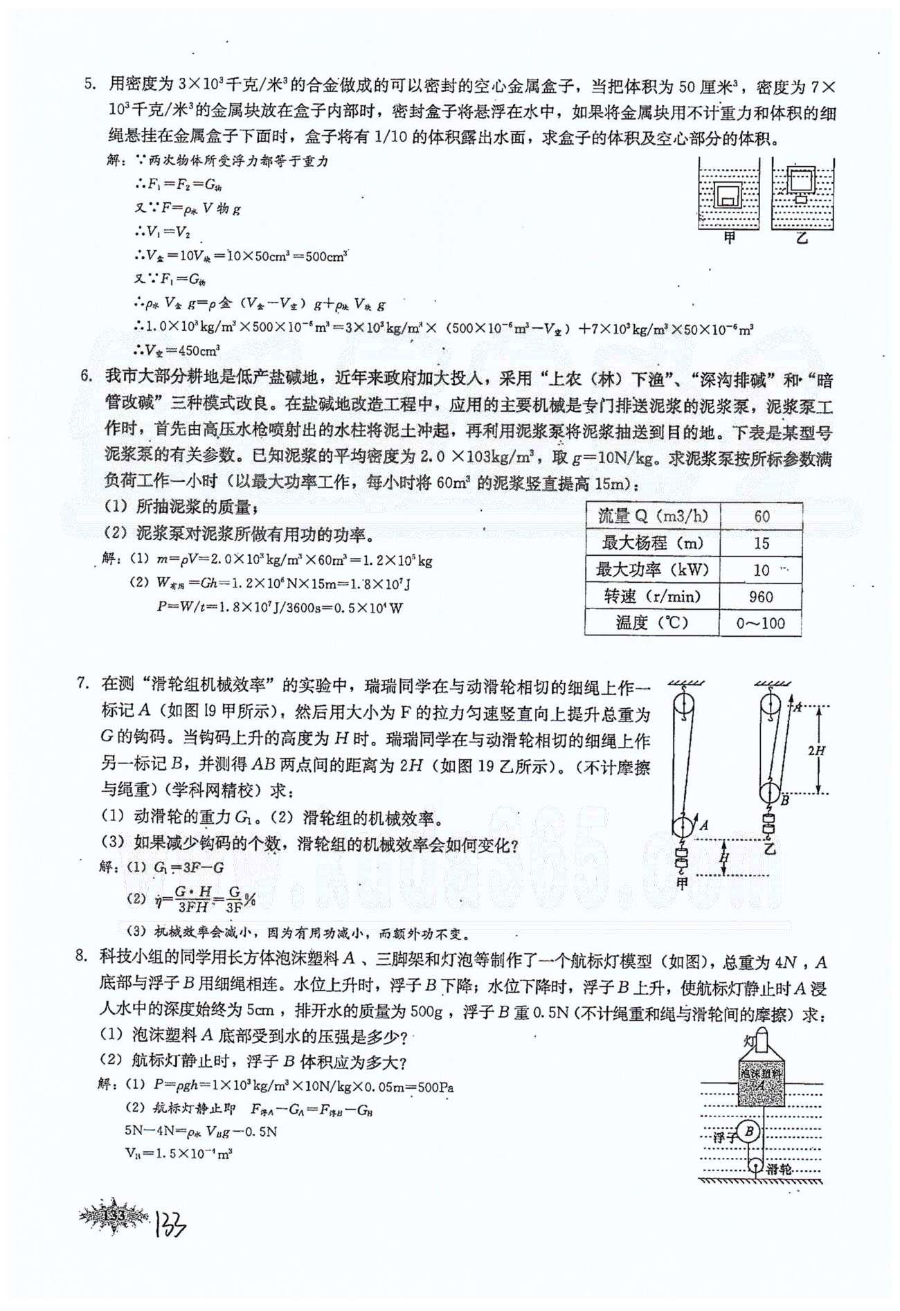 思維新觀察八年級下物理長江少年兒童出版社 期末專題 [17]