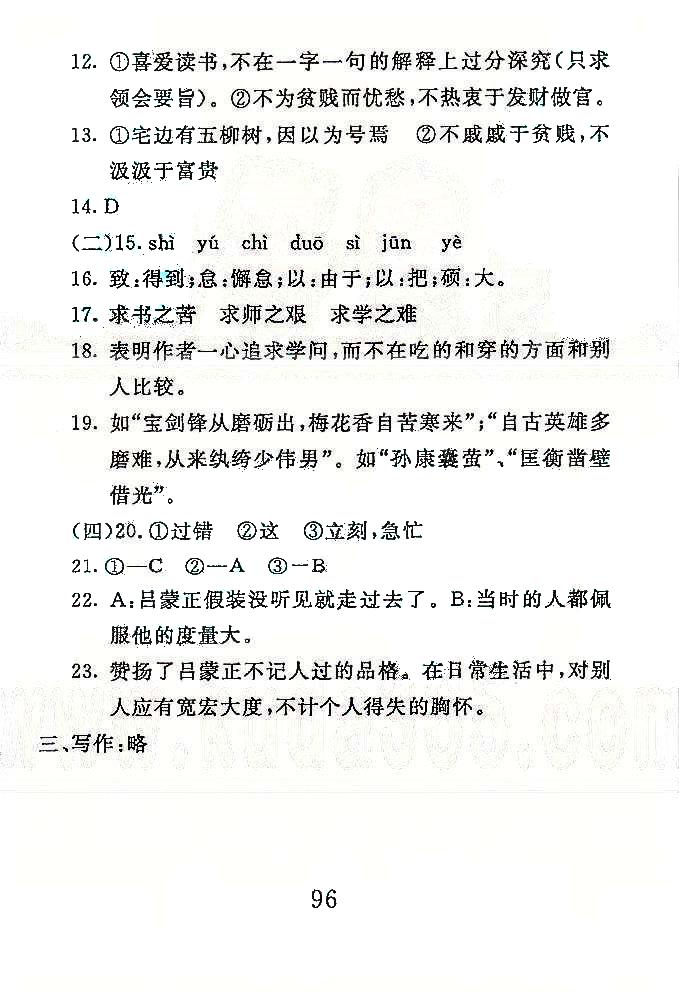 高分計(jì)劃一卷通八年級(jí)下語(yǔ)文安徽師范大學(xué)出版社 4-6單元 [4]