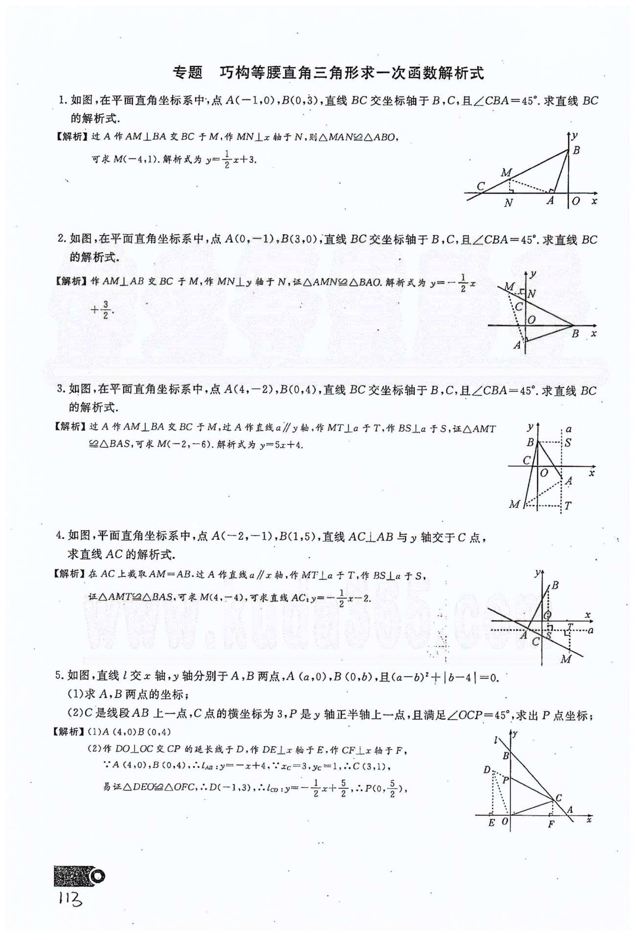 2015思维新观察课时精练八年级下数学长江少年儿童出版社 第十九章　一次函数 30-34 [15]