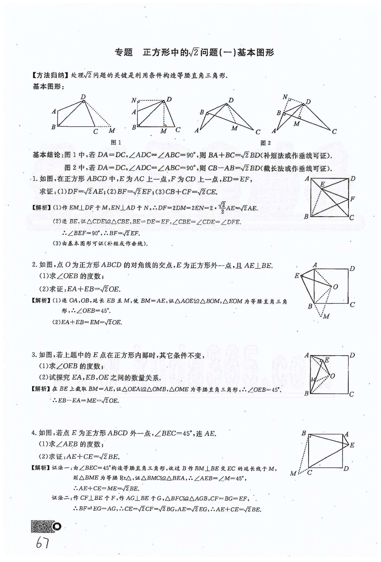 2015思維新觀察課時精練八年級下數(shù)學(xué)長江少年兒童出版社 第十八章　平行四邊形 17-20 [15]