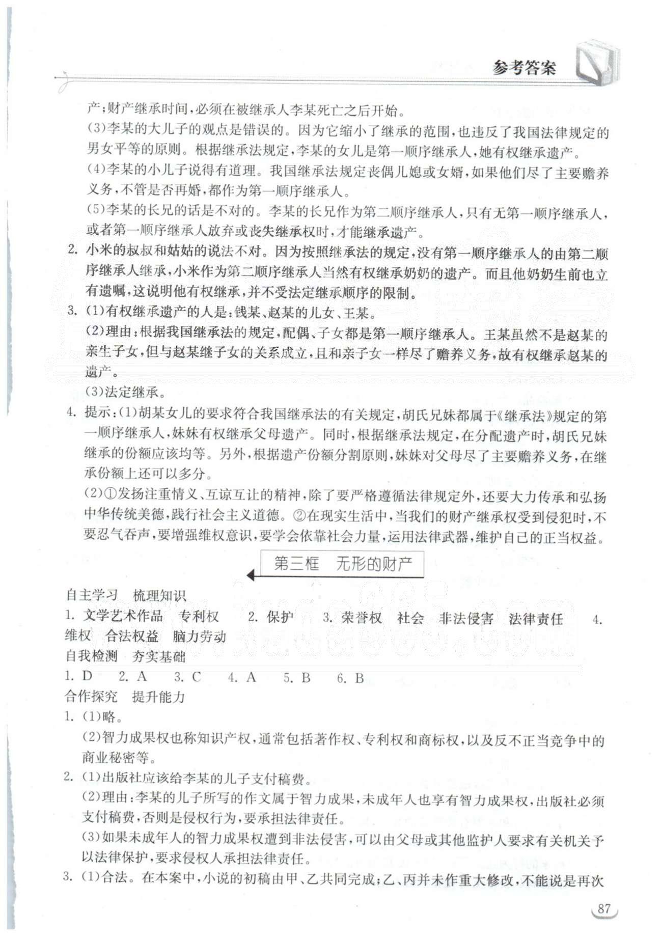 2015长江作业本同步练习册八年级下政治湖北教育出版社 3-4单元 [3]