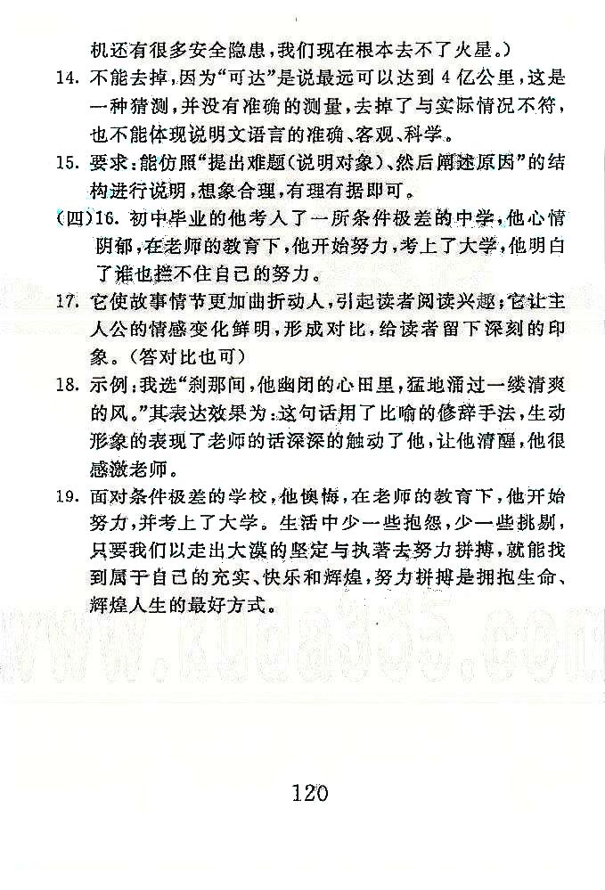 高分计划一卷通八年级下语文安徽师范大学出版社 期末冲刺1-3 [2]