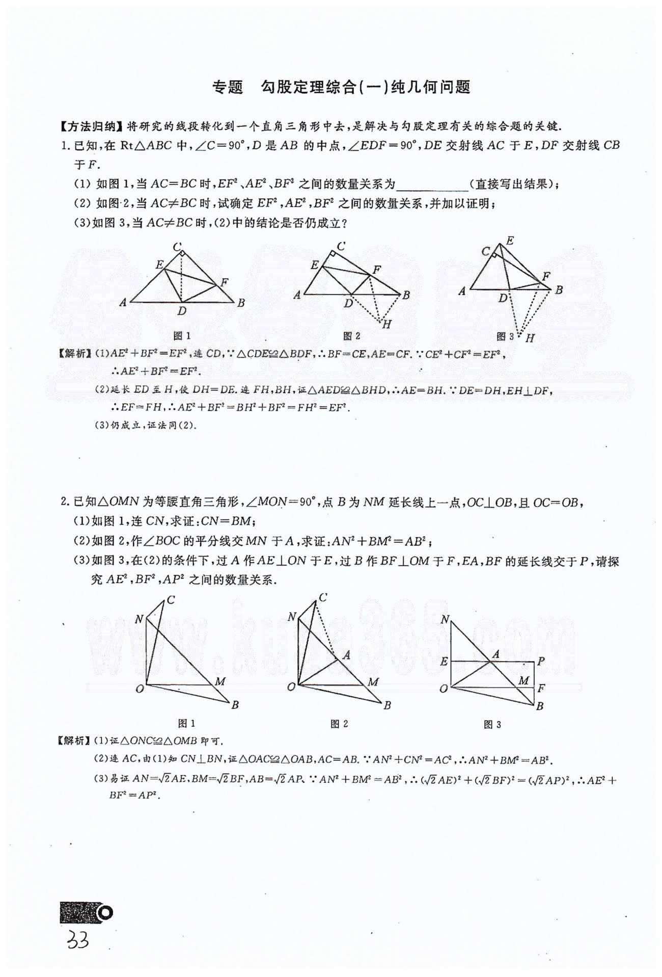 2015思維新觀察課時精練八年級下數(shù)學(xué)長江少年兒童出版社 第十七章　勾股定理 7-10 [17]