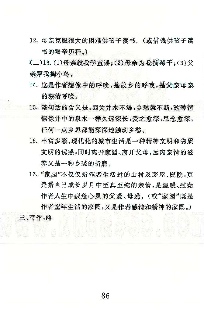 高分計(jì)劃一卷通八年級(jí)下語(yǔ)文安徽師范大學(xué)出版社 1-3單元 [2]