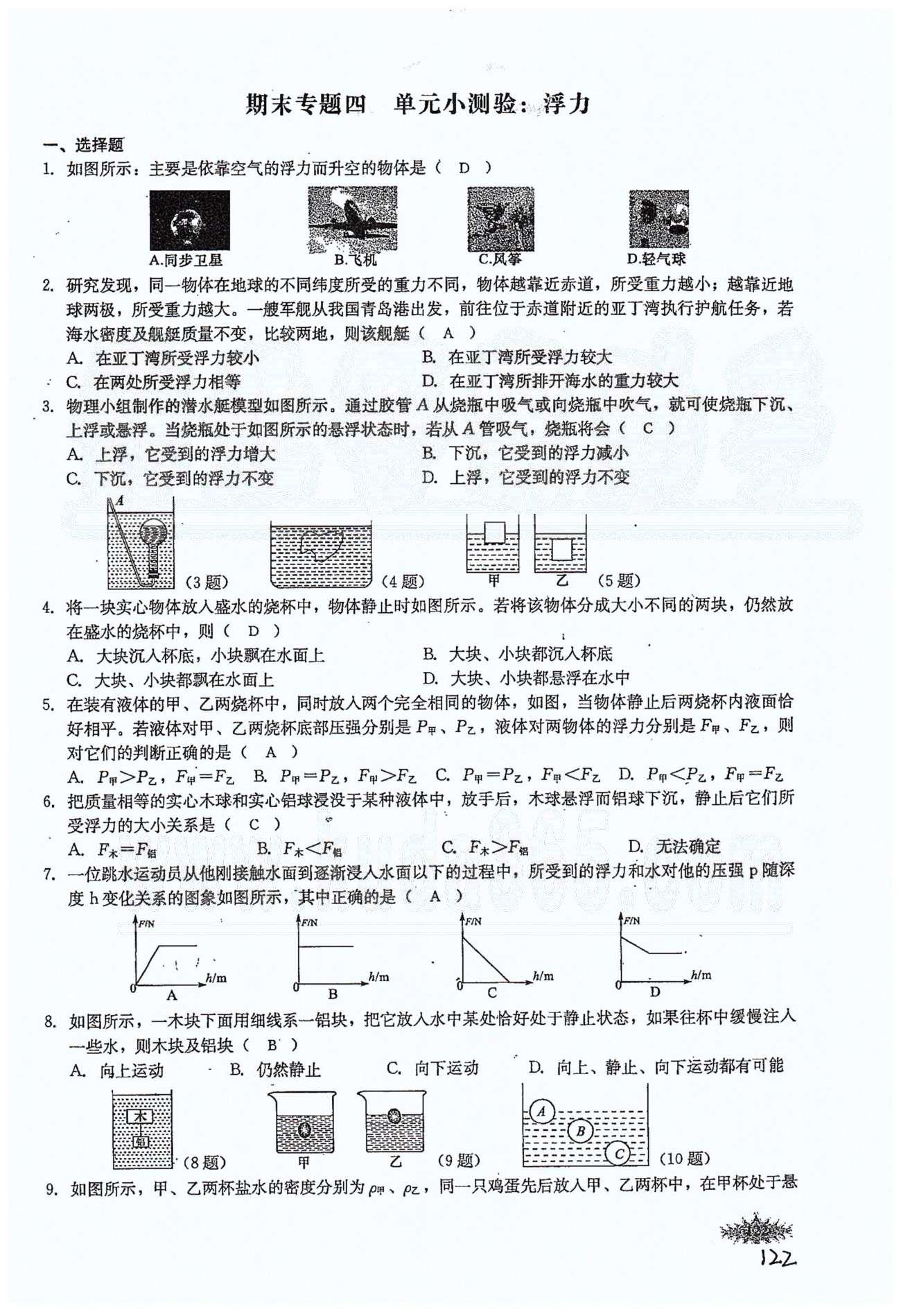 思維新觀察八年級(jí)下物理長(zhǎng)江少年兒童出版社 期末專題 [6]