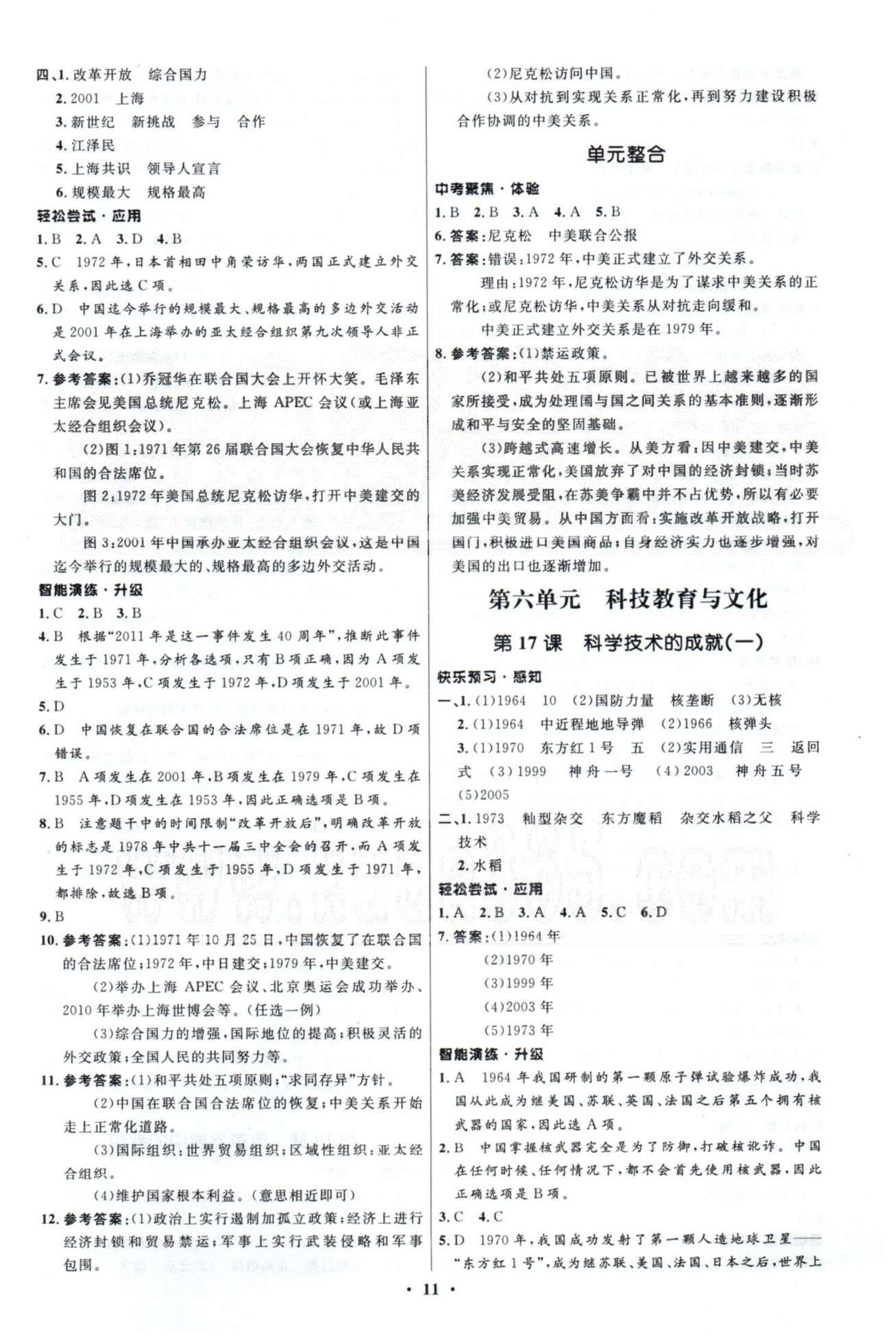 2015年初中同步測控優(yōu)化設(shè)計八年級中國歷史下冊人教版 5-7單元 [2]