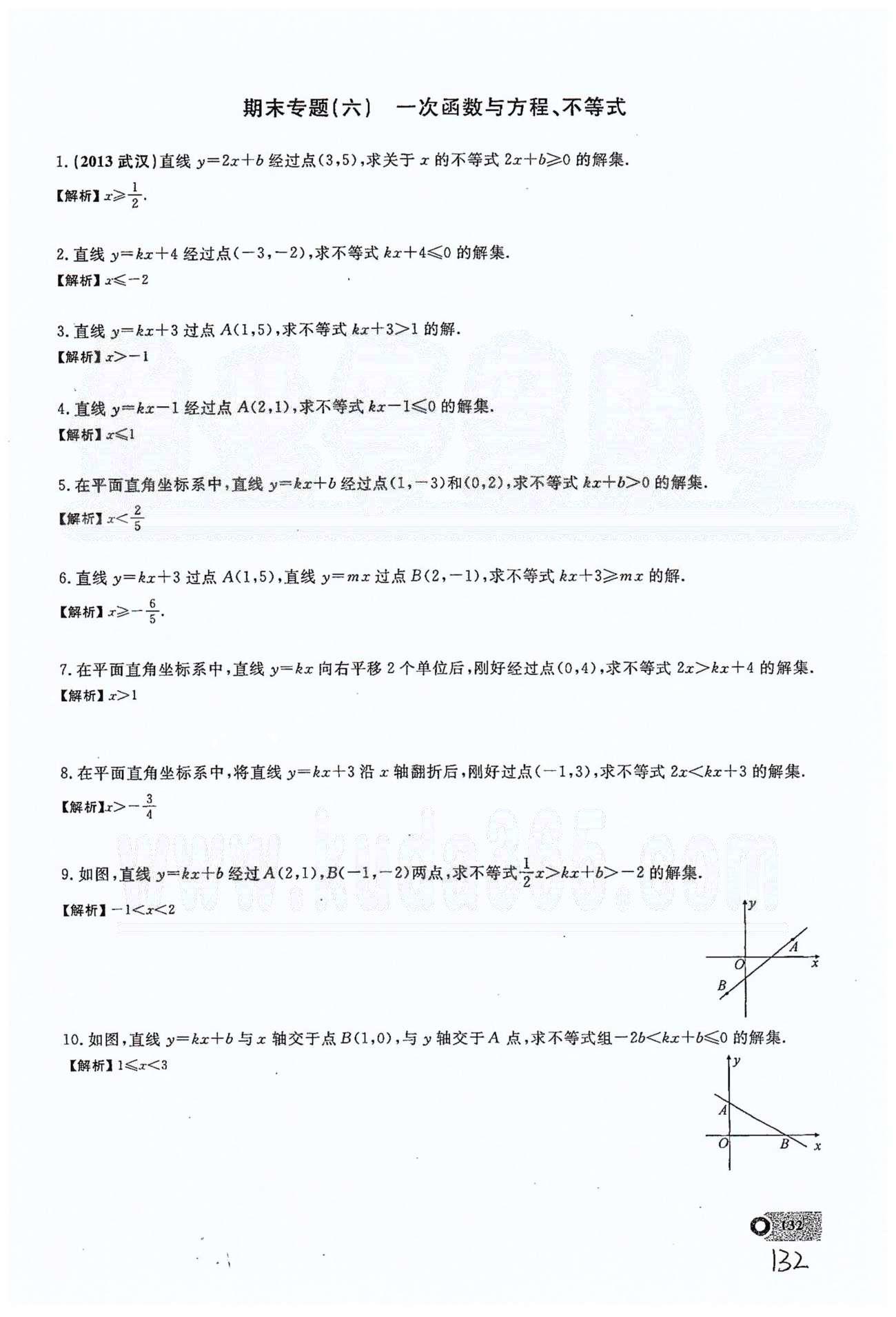 2015思维新观察课时精练八年级下数学长江少年儿童出版社 期末复习专题（一）-（十四） [6]