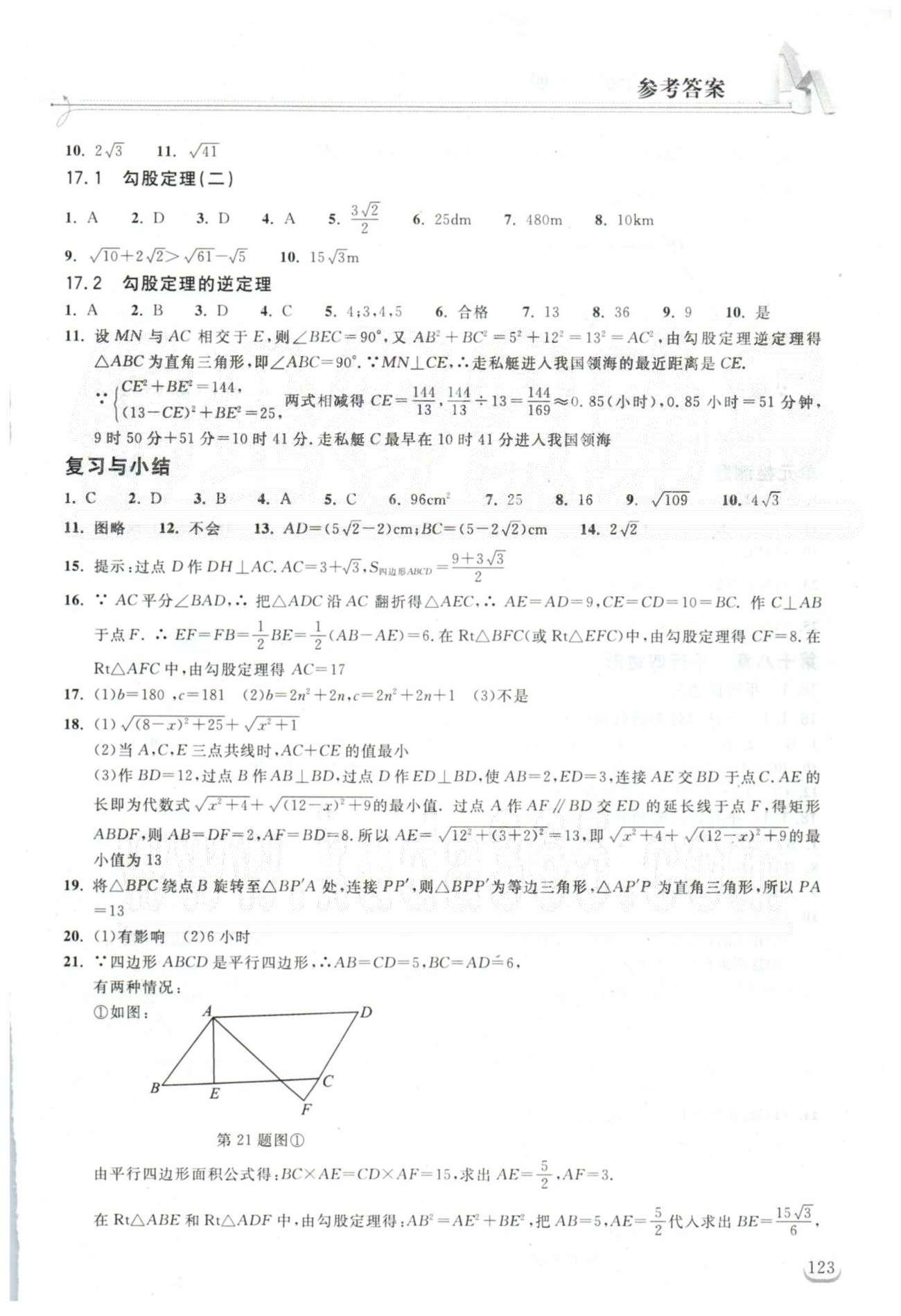 2015长江作业本同步练习册八年级下数学湖北教育出版社 16-18章 [2]