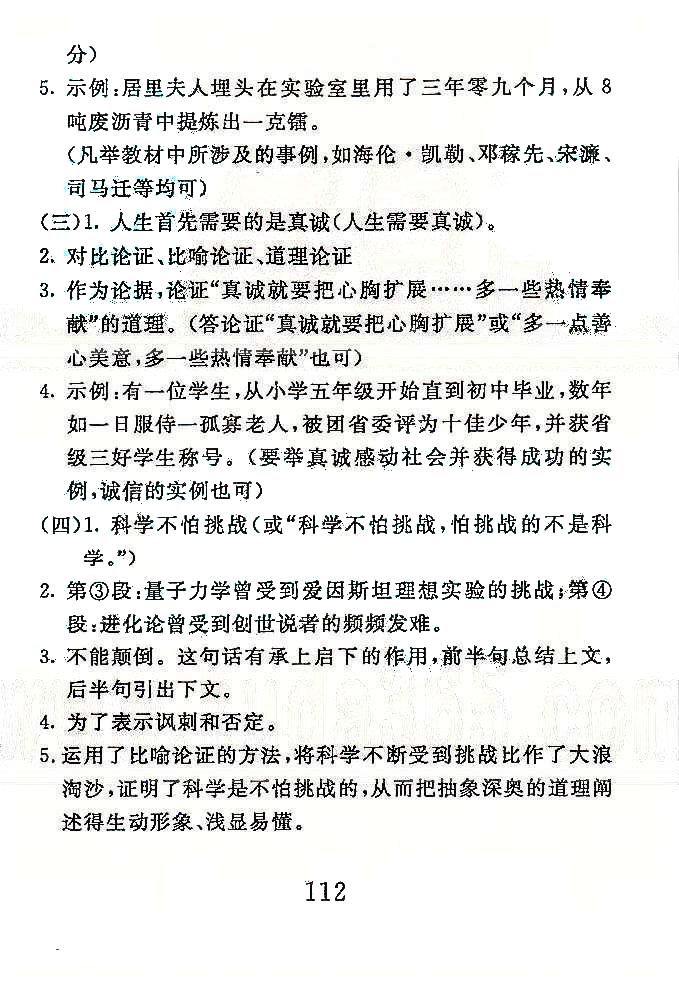 高分計(jì)劃一卷通八年級下語文安徽師范大學(xué)出版社 專項(xiàng)訓(xùn)練5-7 [6]