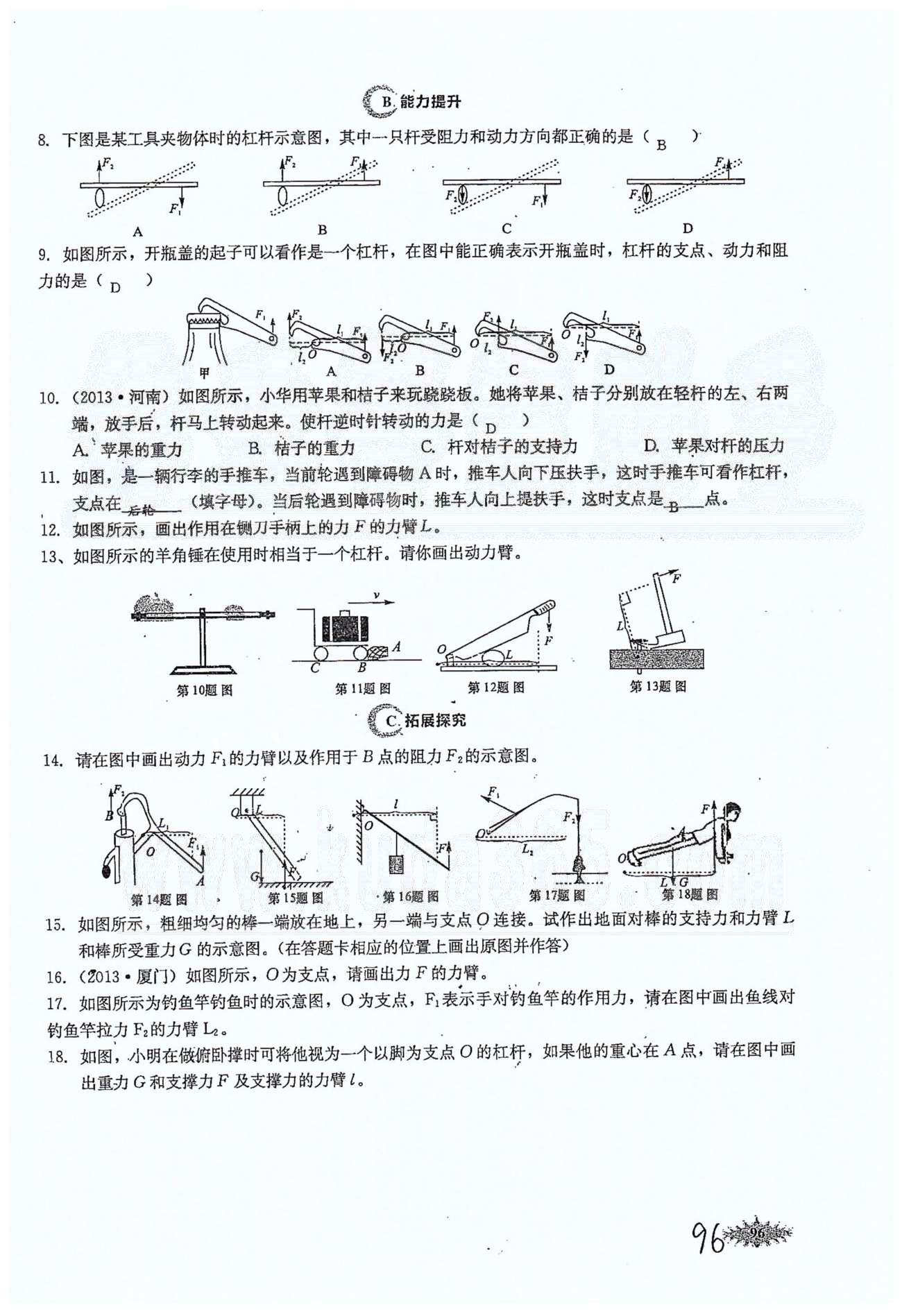 思維新觀察八年級下物理長江少年兒童出版社 第十二章　簡單機(jī)械 [2]