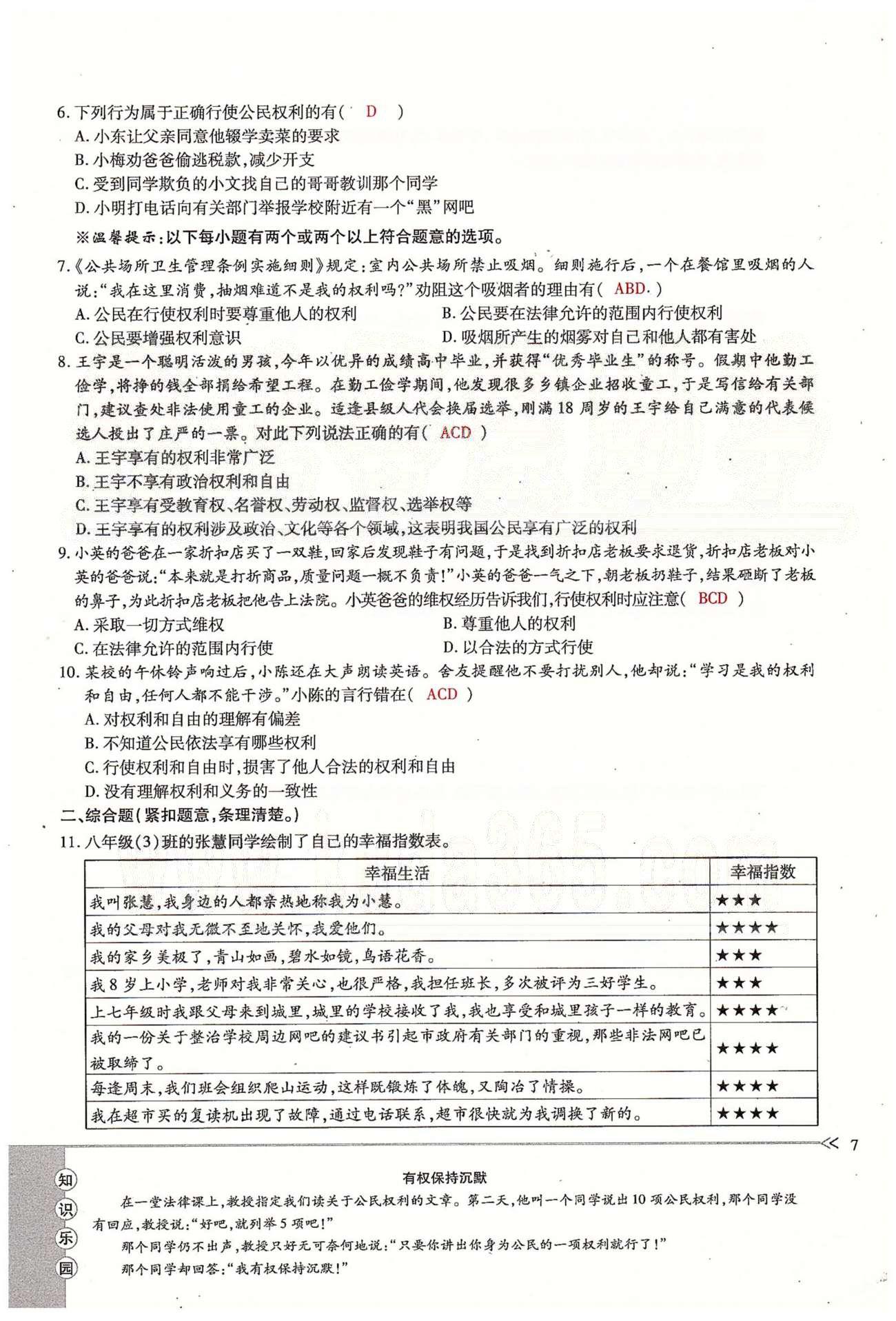 一课一练创新练习八年级下政治江西人民出版社 第一单元 权利义务伴我行 第一、二课 [7]